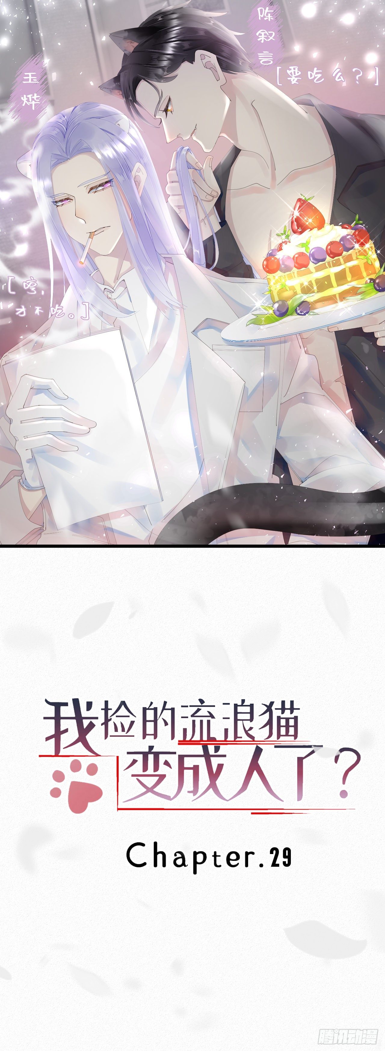 29.要将诺诺从我身边夺走吗-第33话