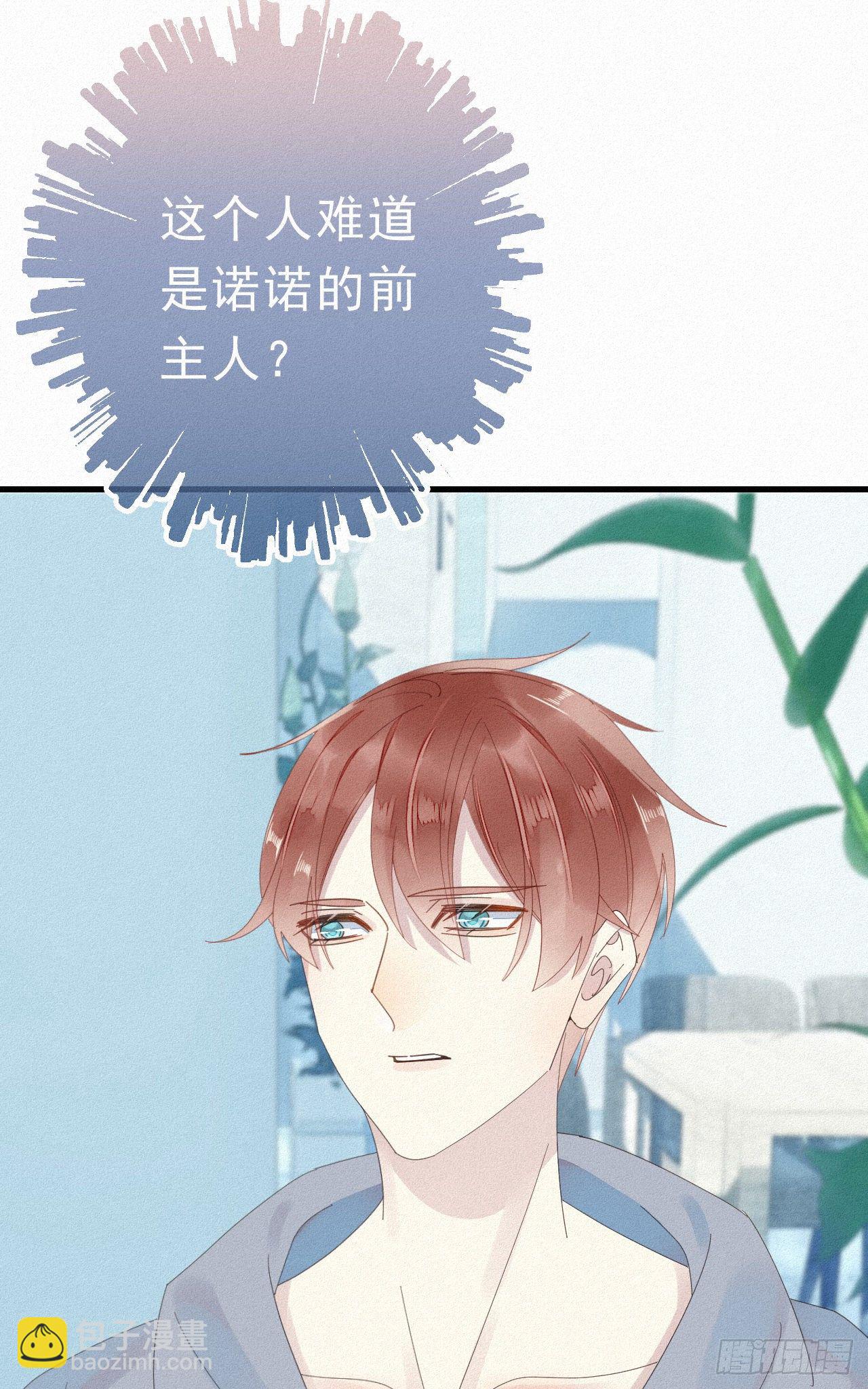 29.要将诺诺从我身边夺走吗-第33话