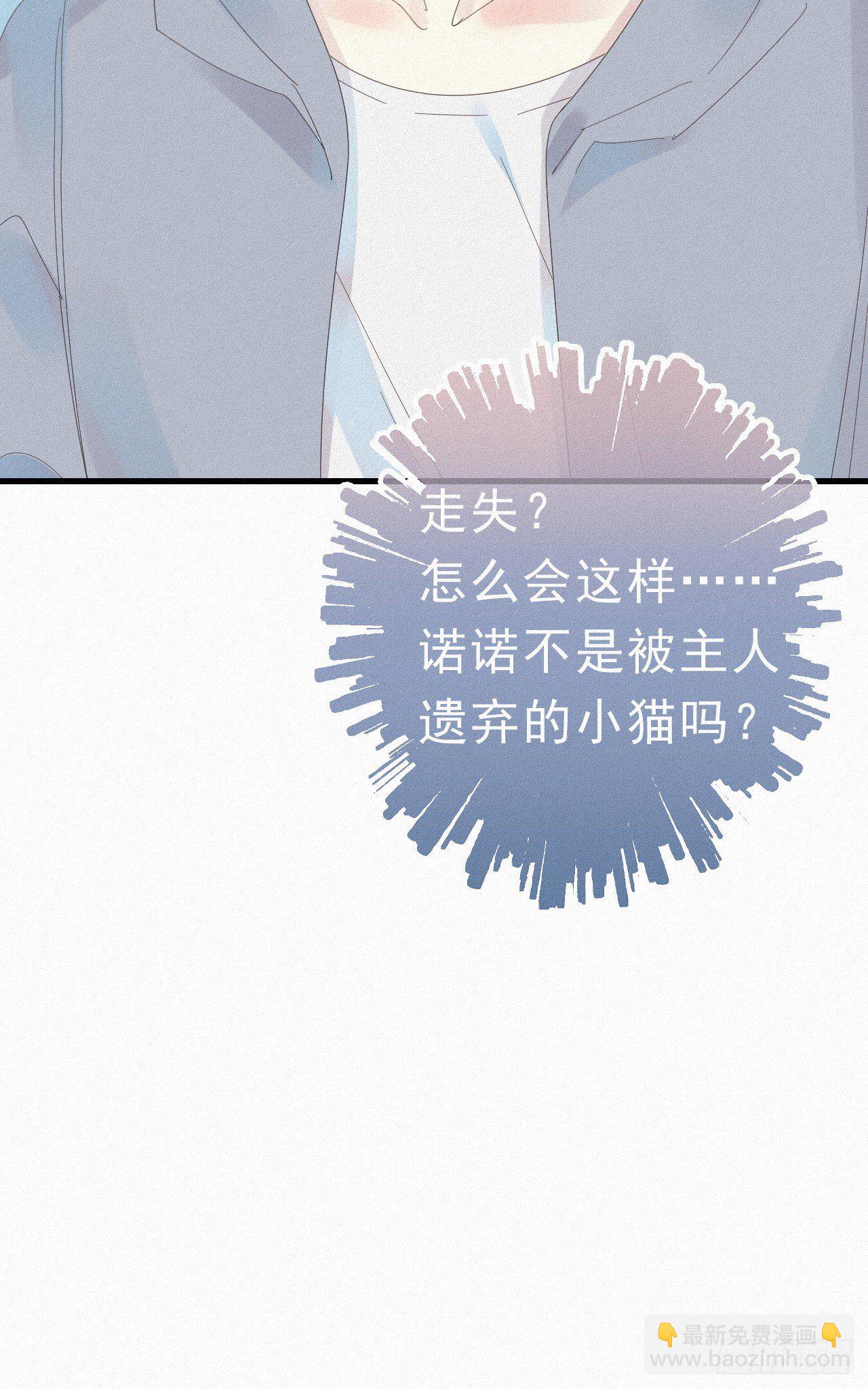 29.要将诺诺从我身边夺走吗-第33话