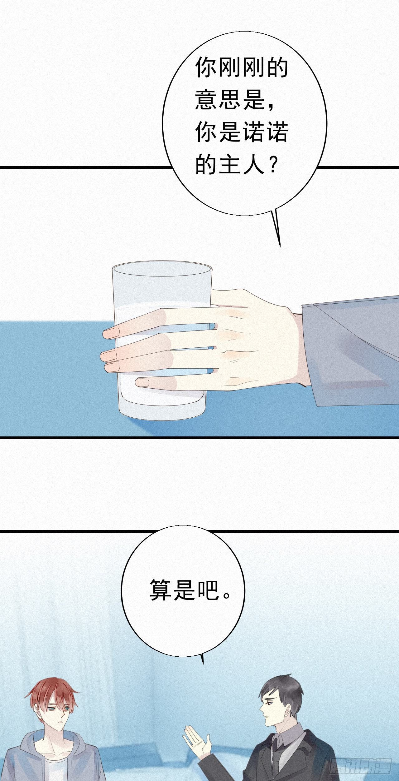 29.要将诺诺从我身边夺走吗-第33话