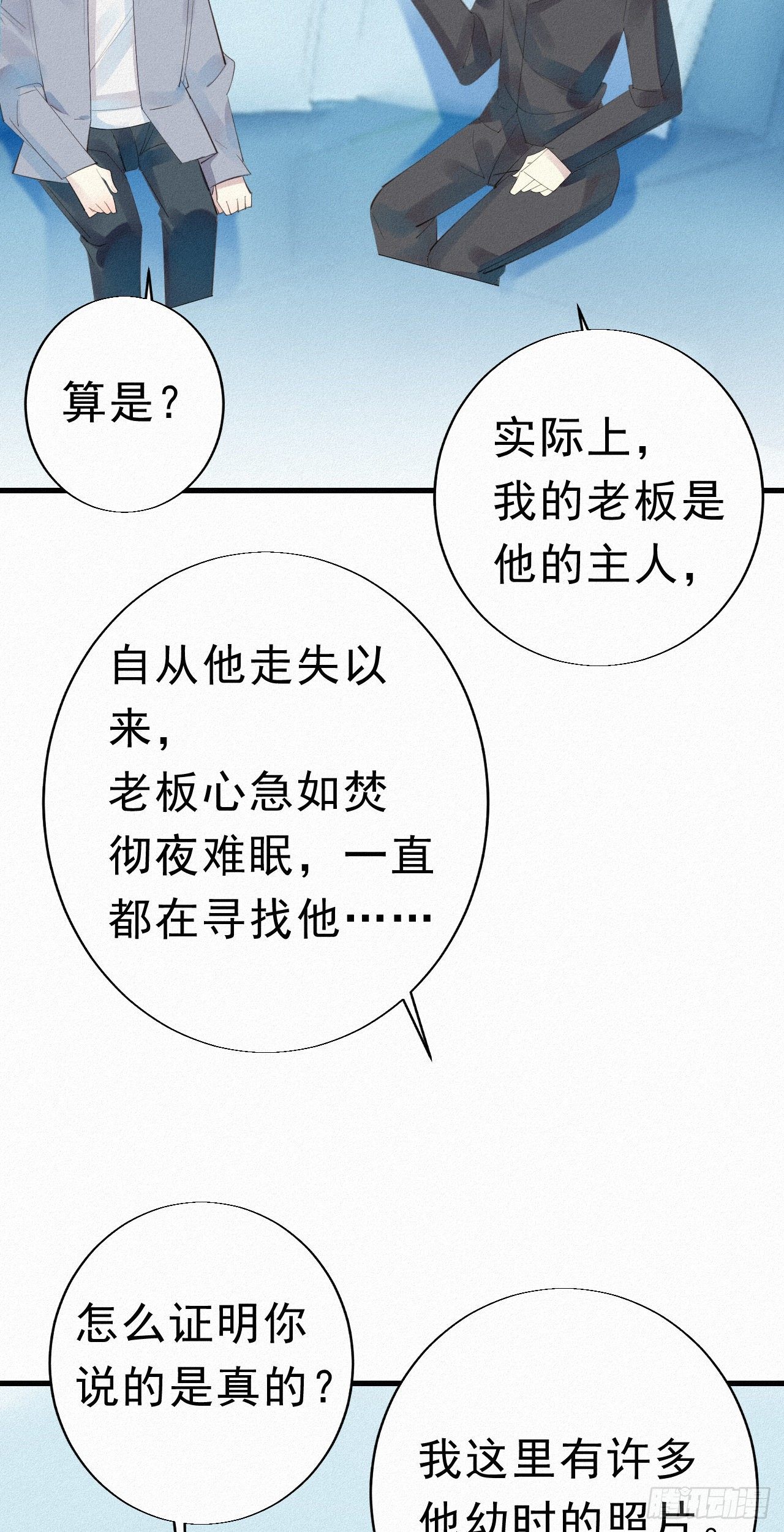 29.要将诺诺从我身边夺走吗-第33话