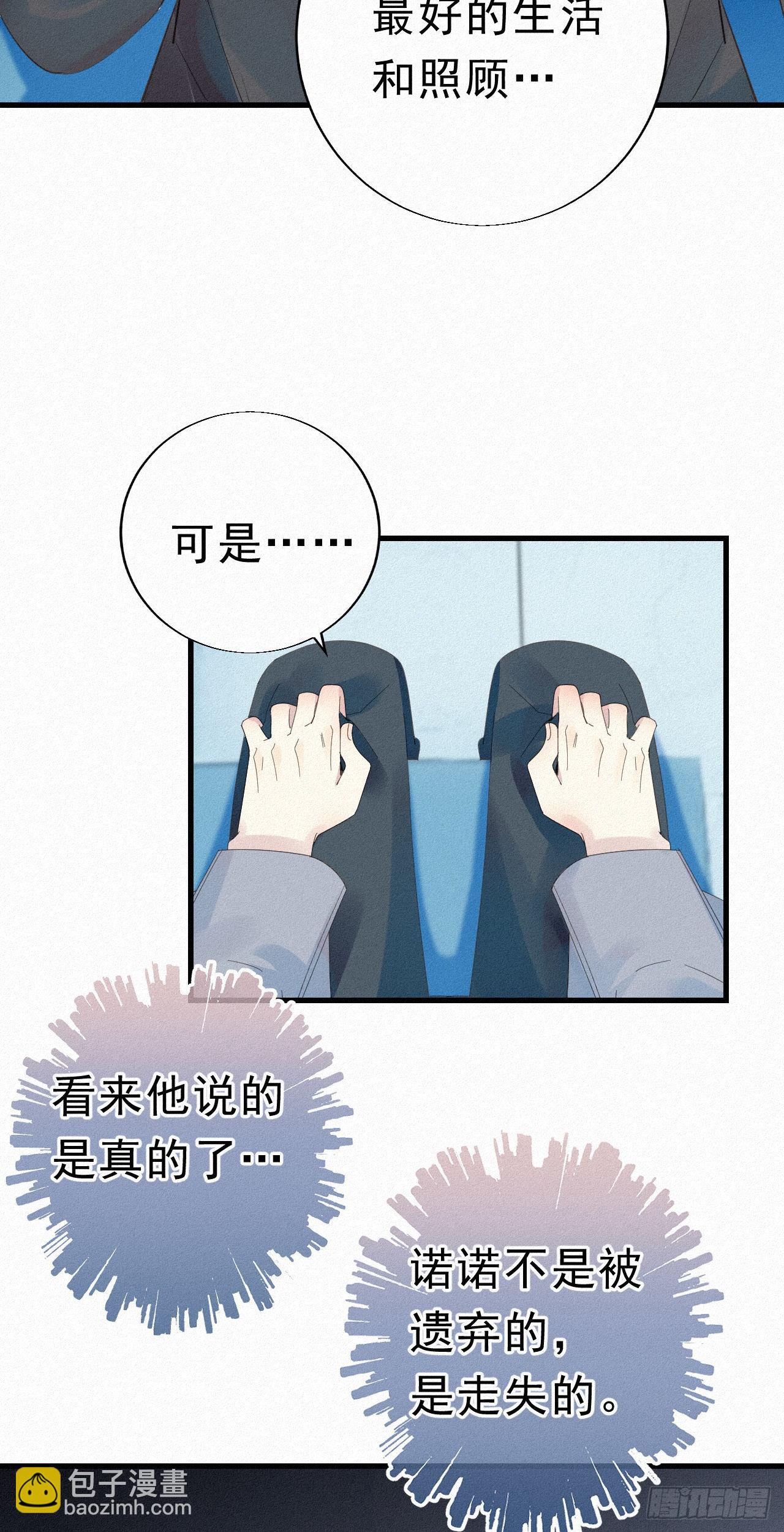 29.要将诺诺从我身边夺走吗-第33话
