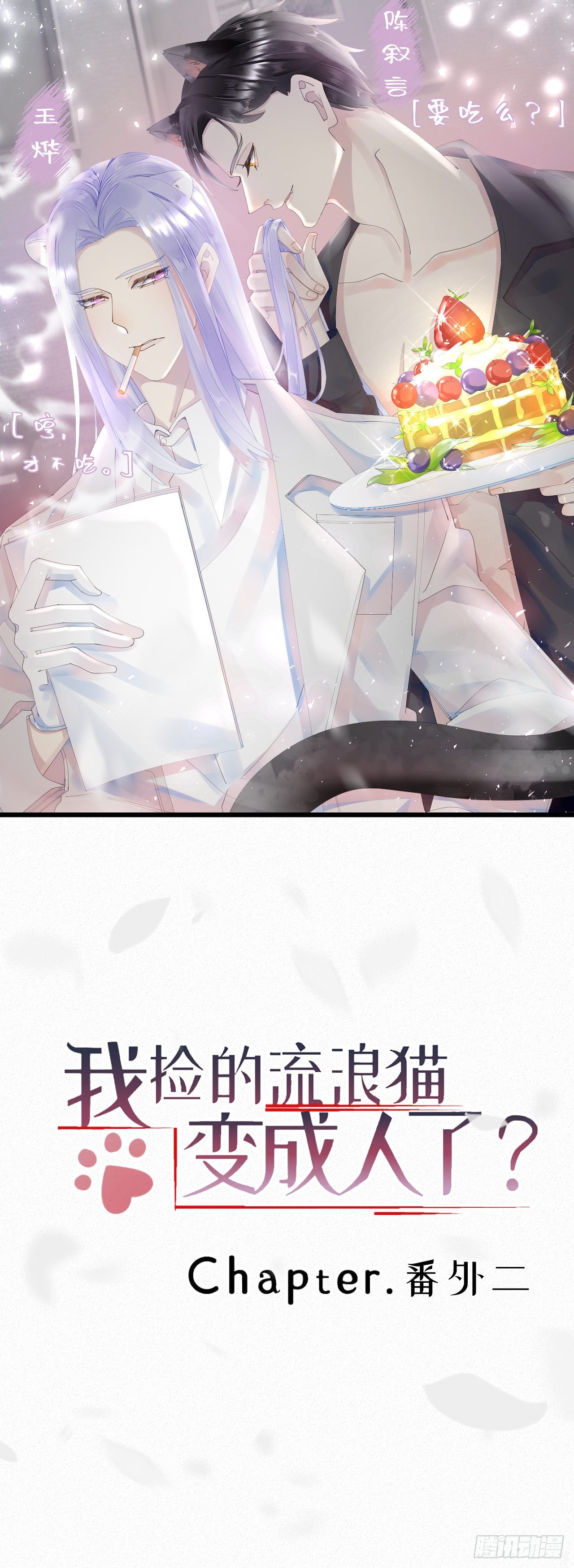 番外2：元旦愿望-第35话