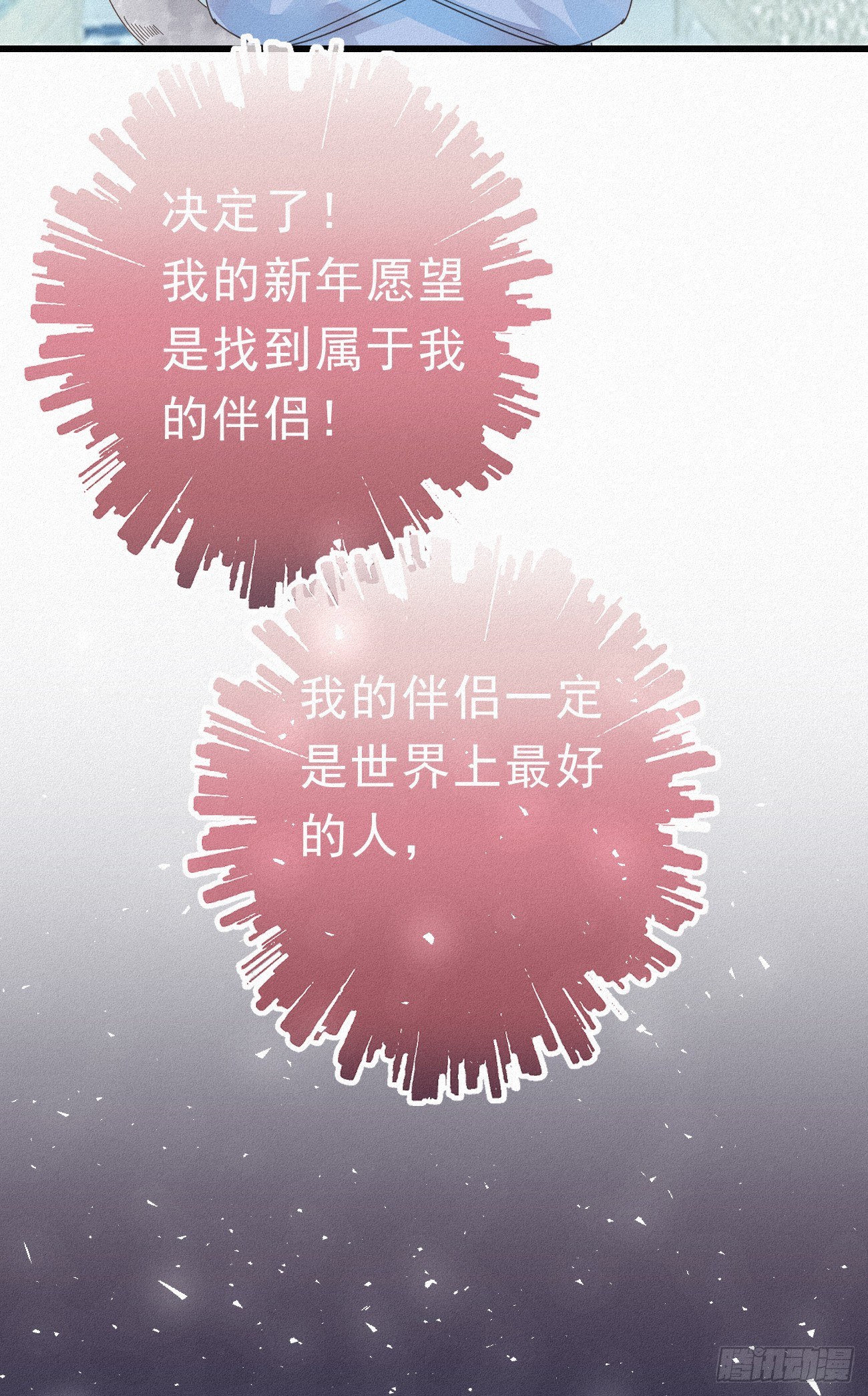 番外2：元旦愿望-第35话