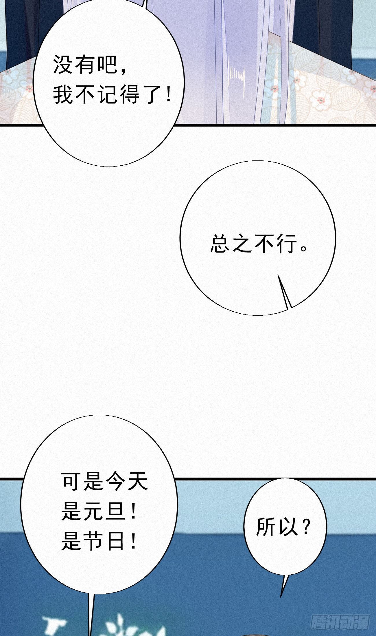 番外2：元旦愿望-第35话