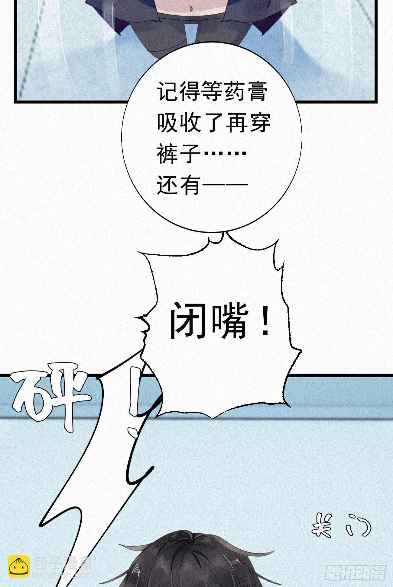 32.上药(1/2)-第37话