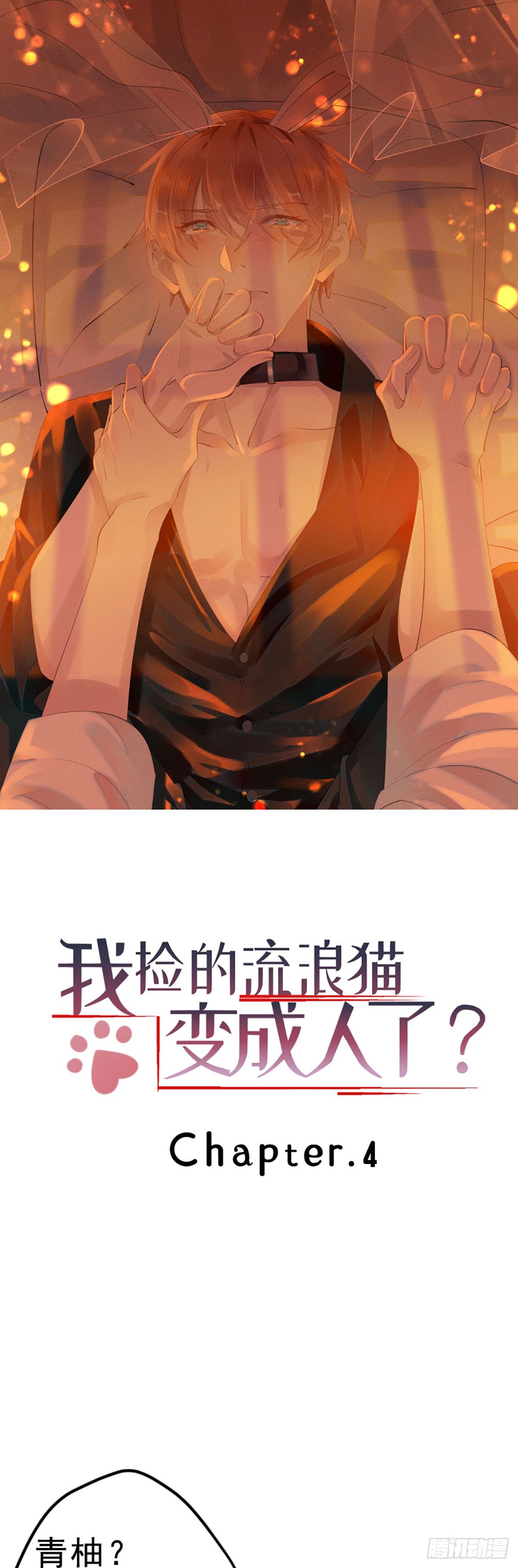 4.别怕，很快就到家了！-第5话