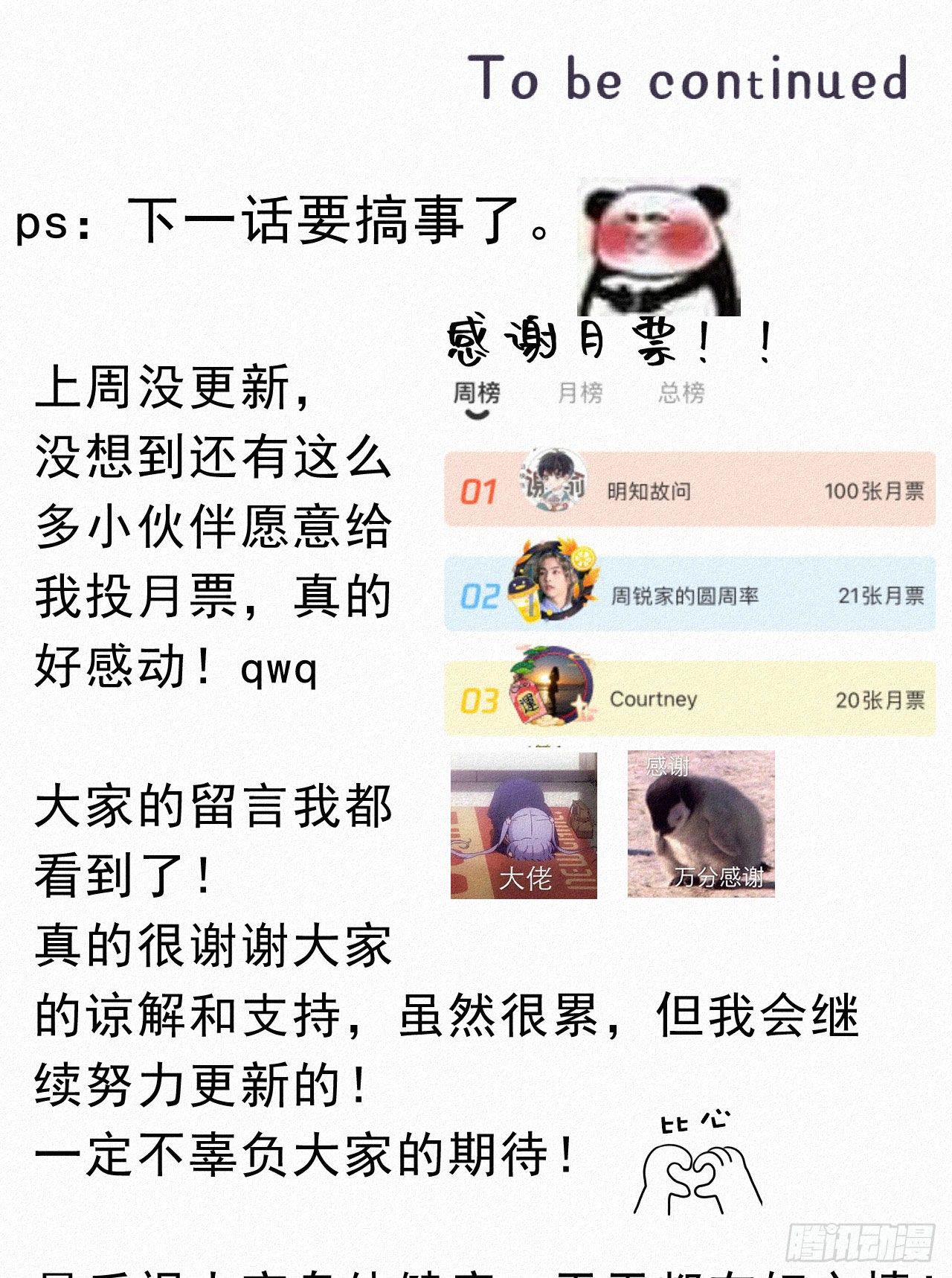 36.面基会2-第43话