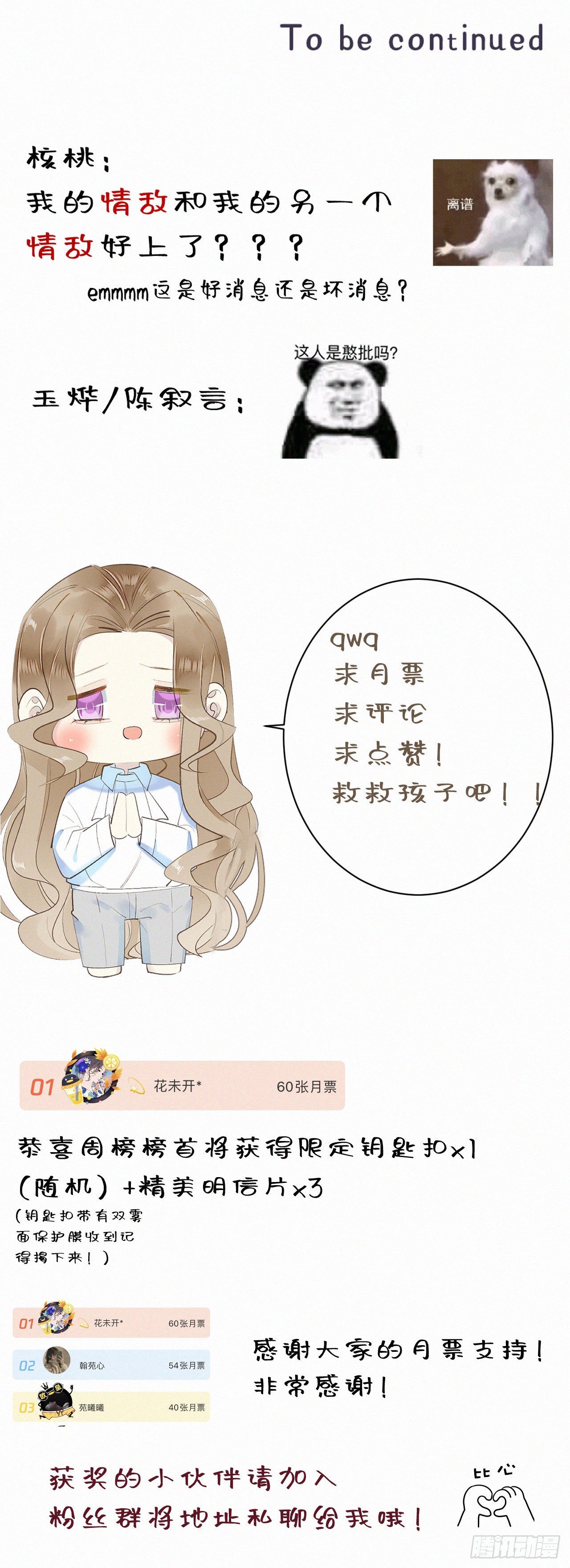 42.情敌+情敌=？-第49话