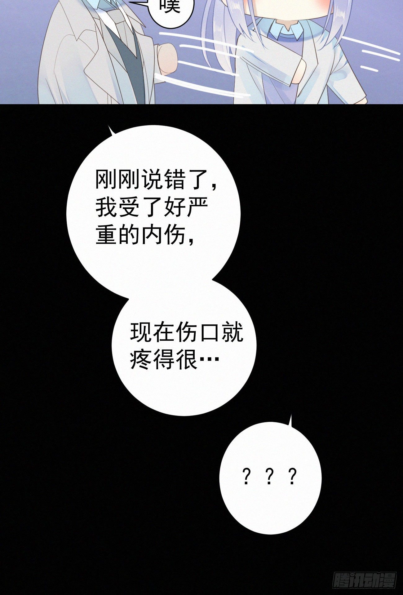 44.我受了好严重的内伤-第51话