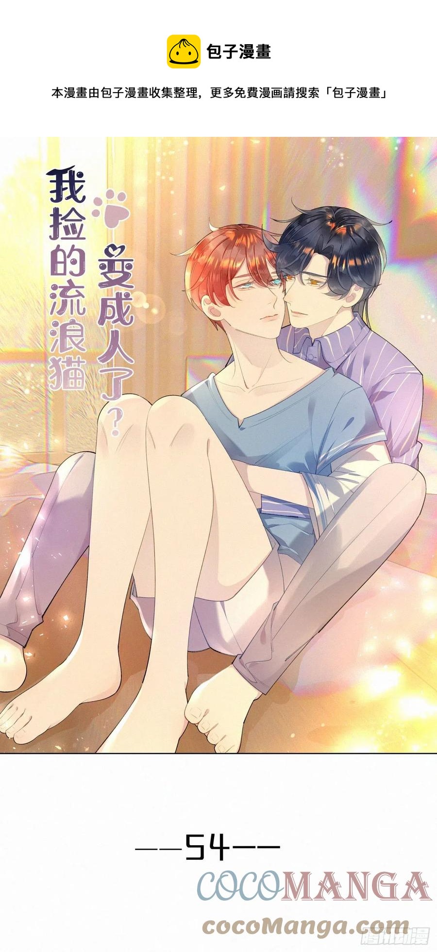 54.快把我变回去-第63话