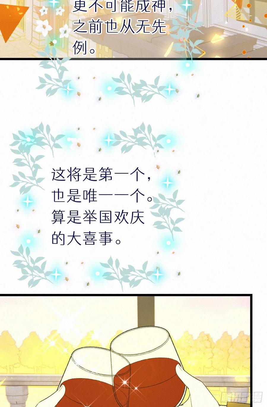60.受神明宠爱之人(1/2)-第69话