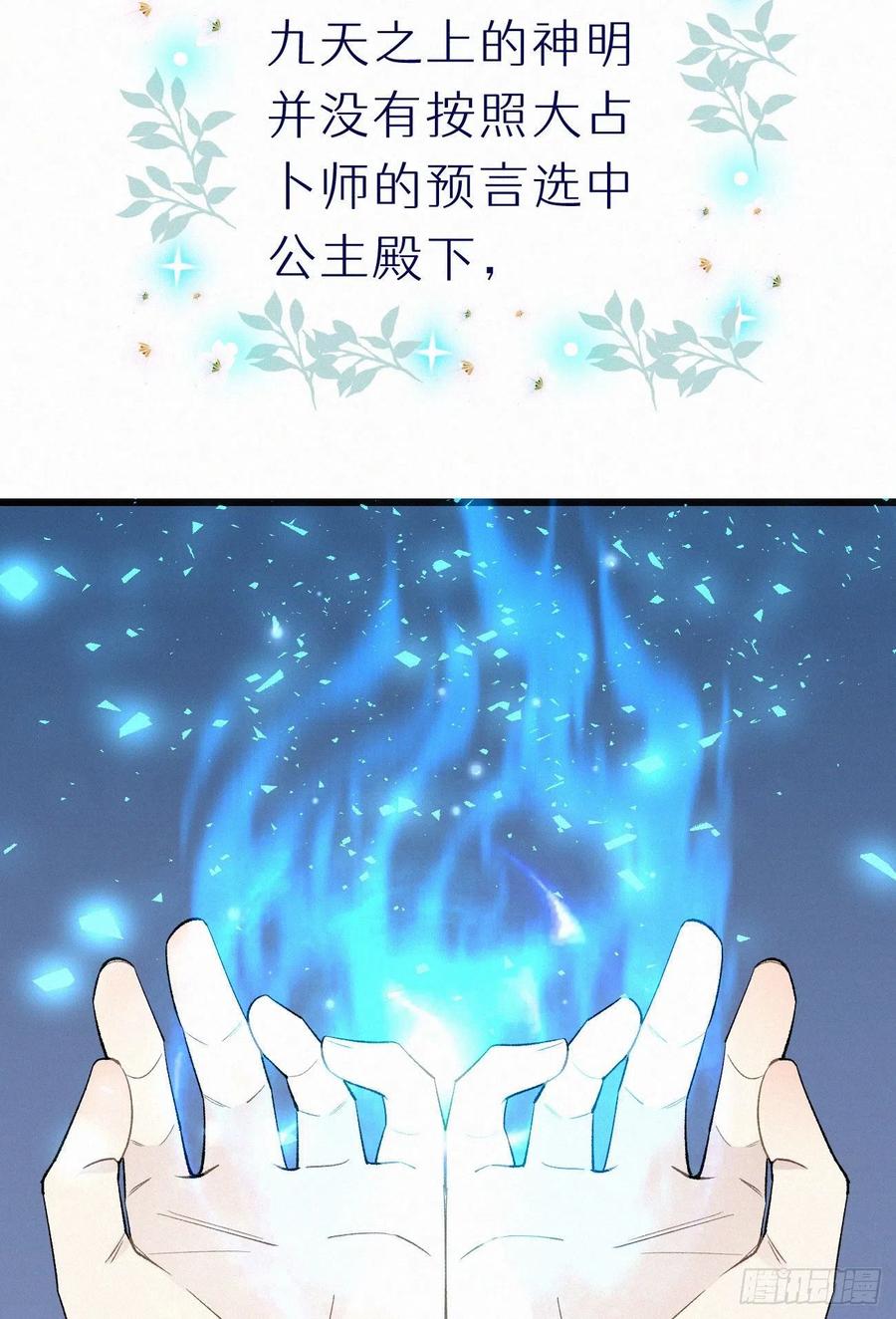 60.受神明宠爱之人(1/2)-第69话