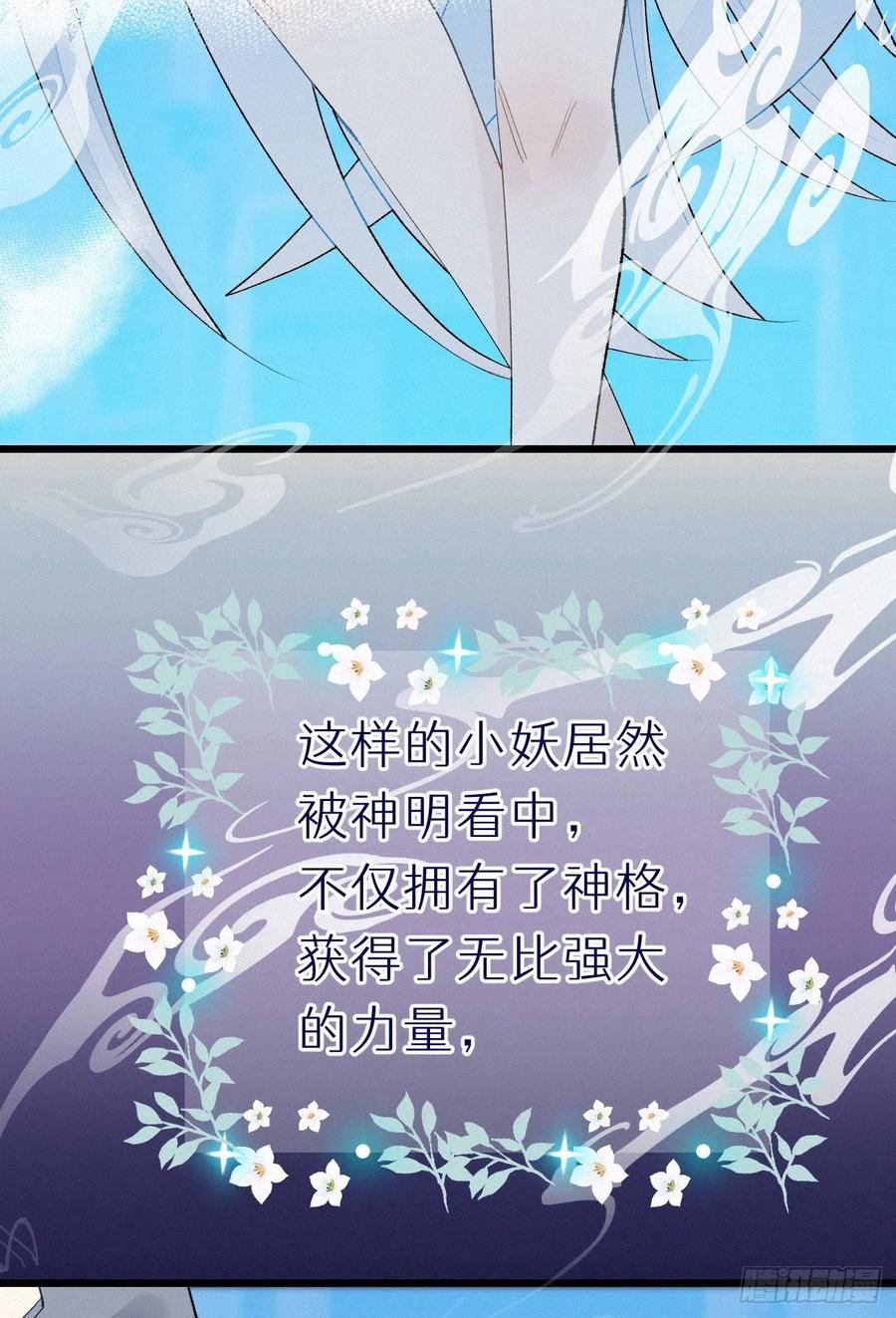 60.受神明宠爱之人(1/2)-第69话