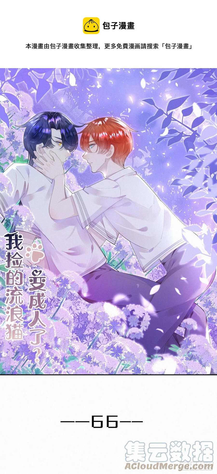 66.没有人可以伤害他(1/2)-第75话