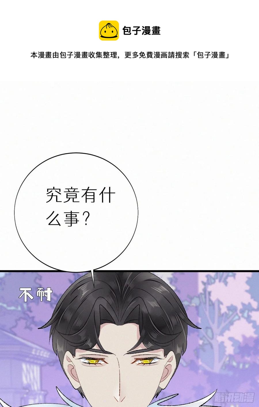 69.并非一见钟情 是觊觎已久(1/2)-第79话