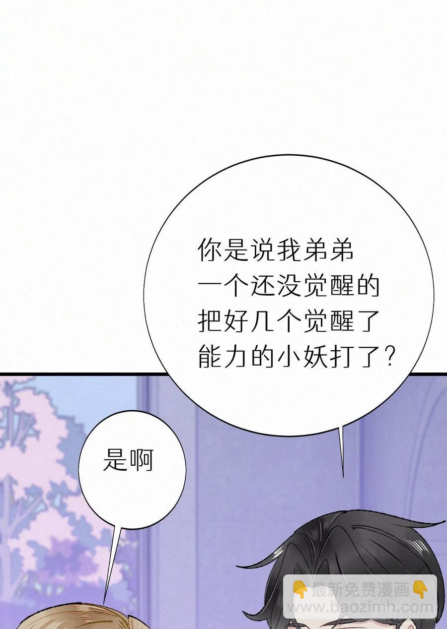 69.并非一见钟情 是觊觎已久(1/2)-第79话