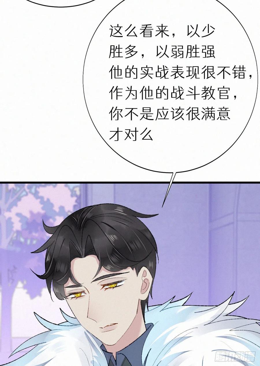 69.并非一见钟情 是觊觎已久(1/2)-第79话