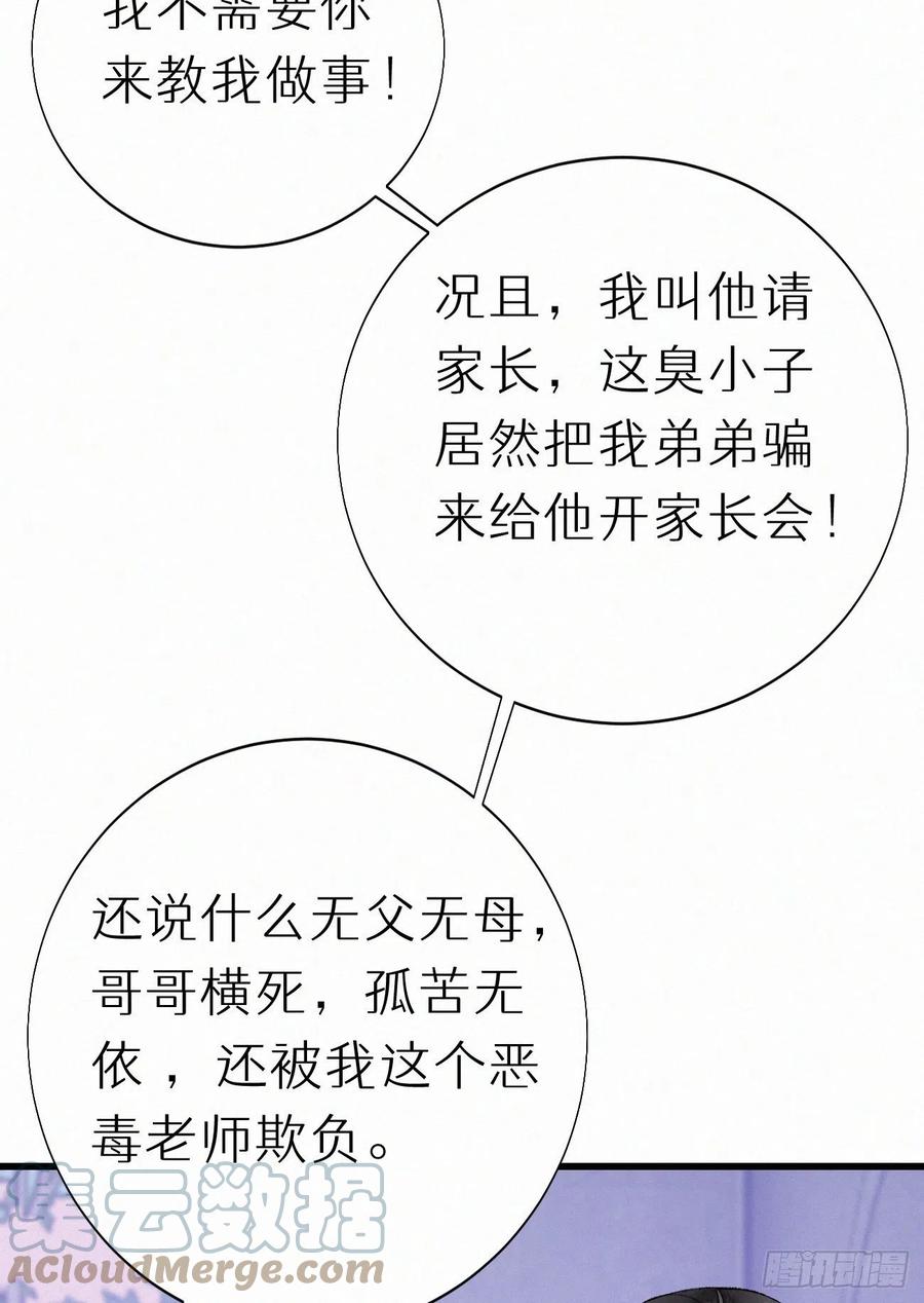 69.并非一见钟情 是觊觎已久(1/2)-第79话