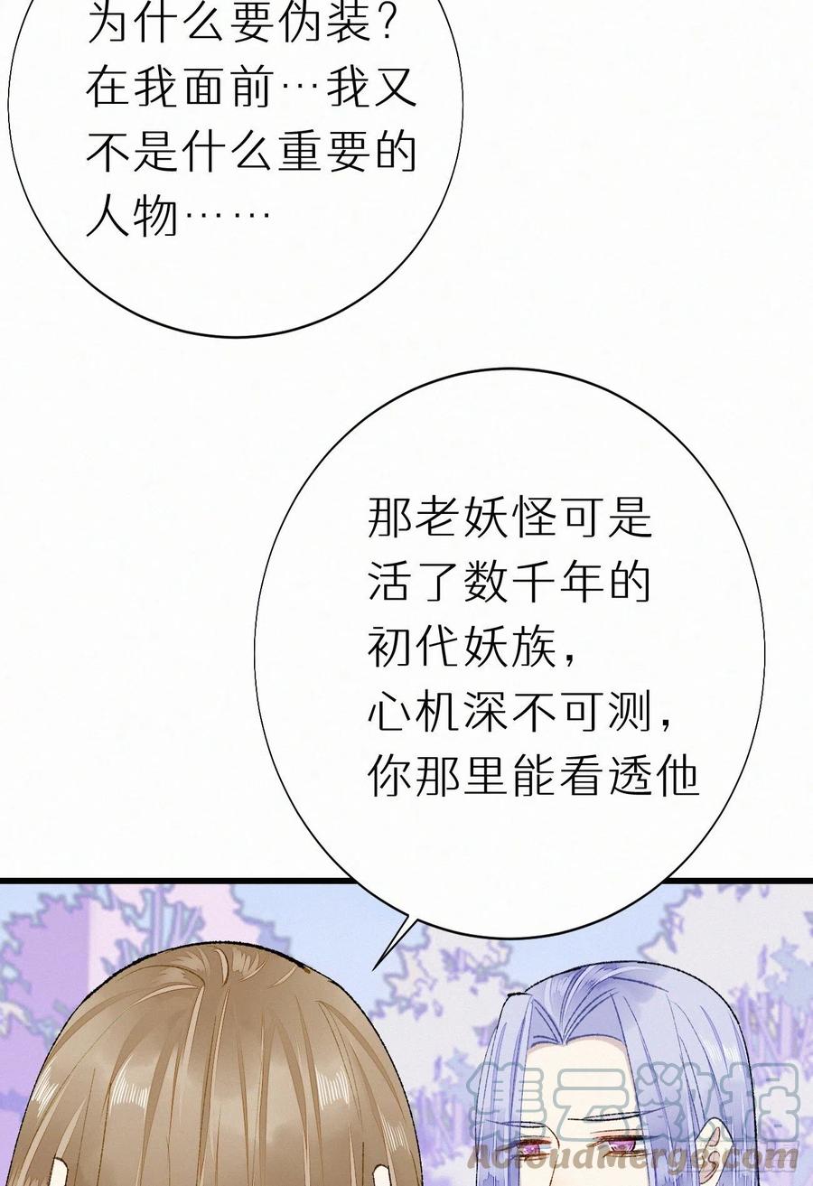 69.并非一见钟情 是觊觎已久(1/2)-第79话