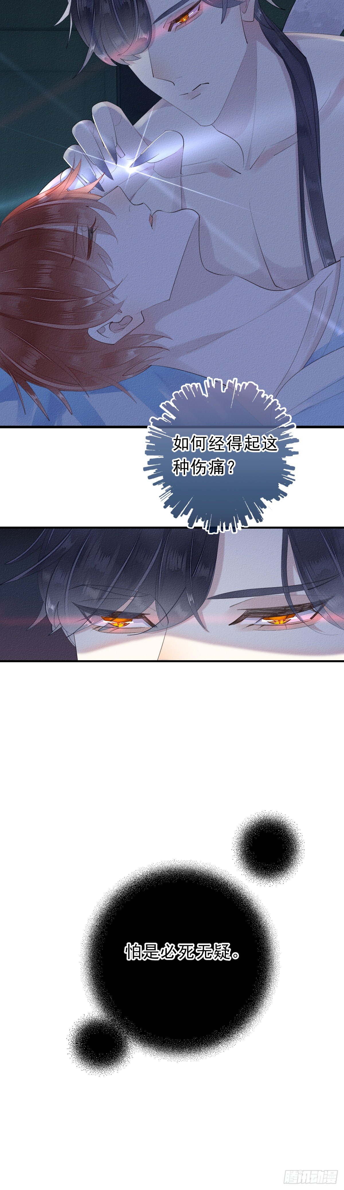 8.拿回属于我的东西。-第9话