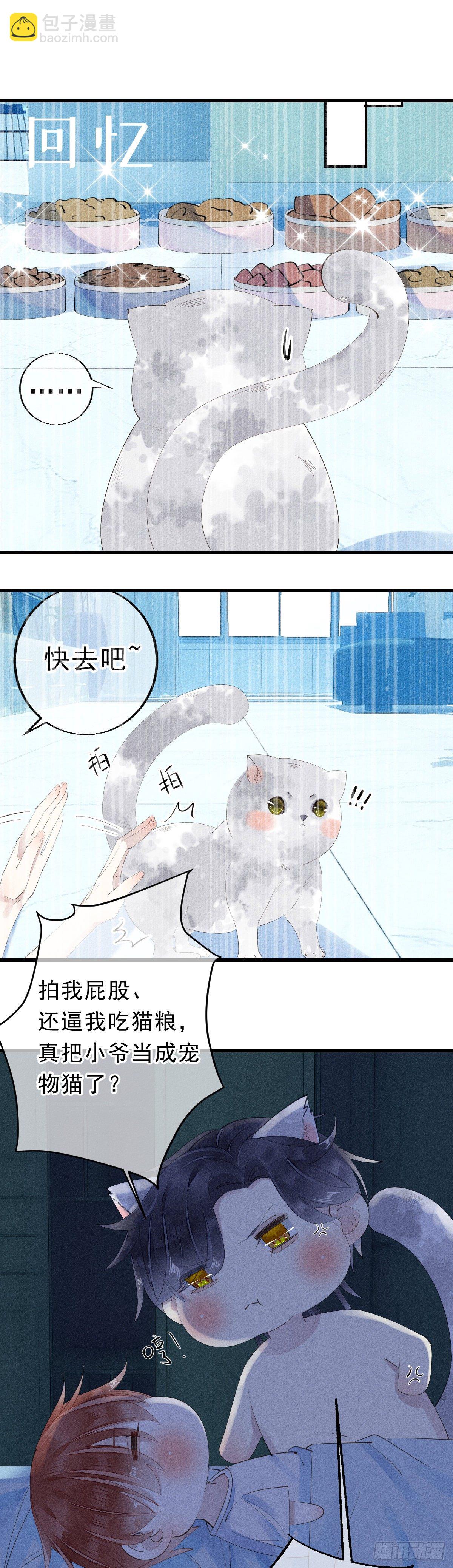 8.拿回属于我的东西。-第9话