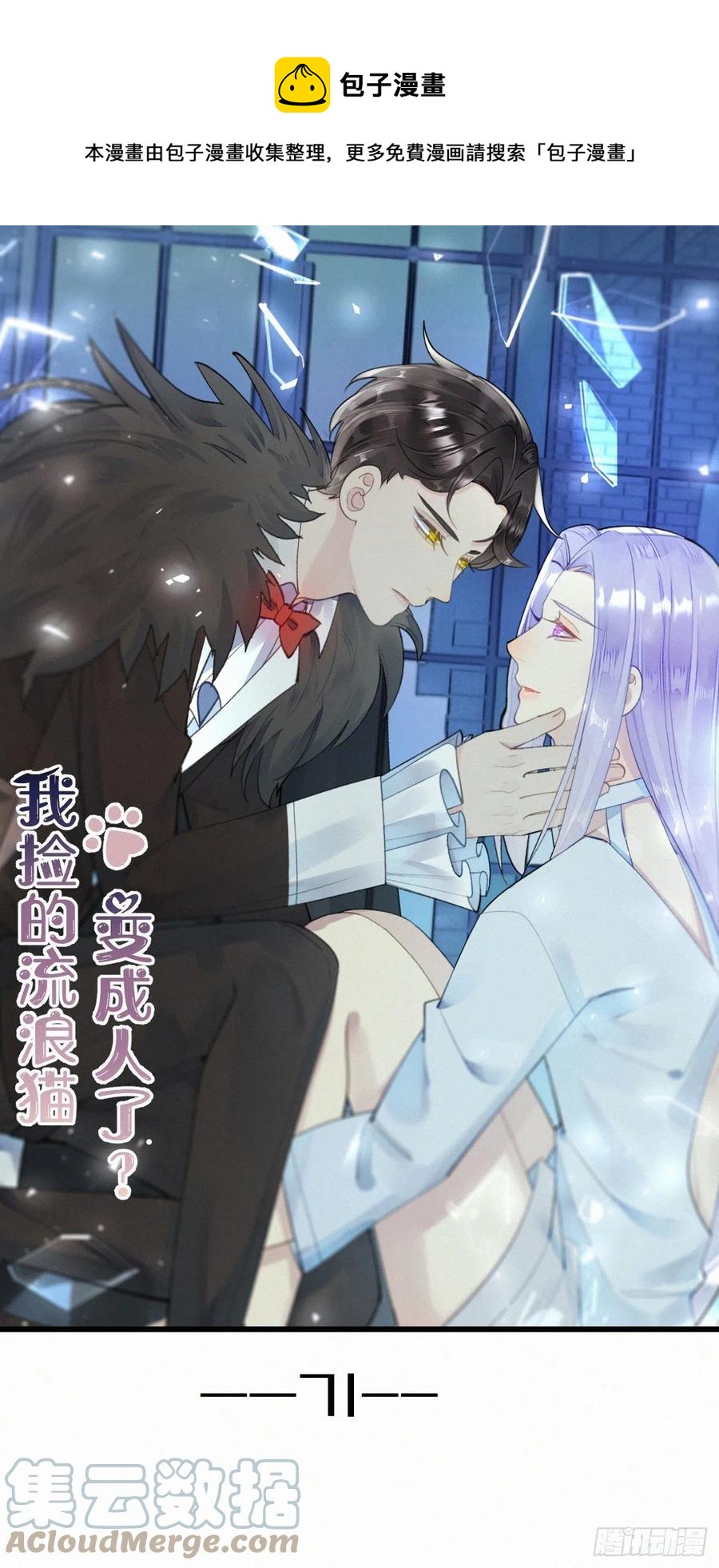 71.言哥说过，他会帮我&hellip;&hellip;(1/2)-第81话