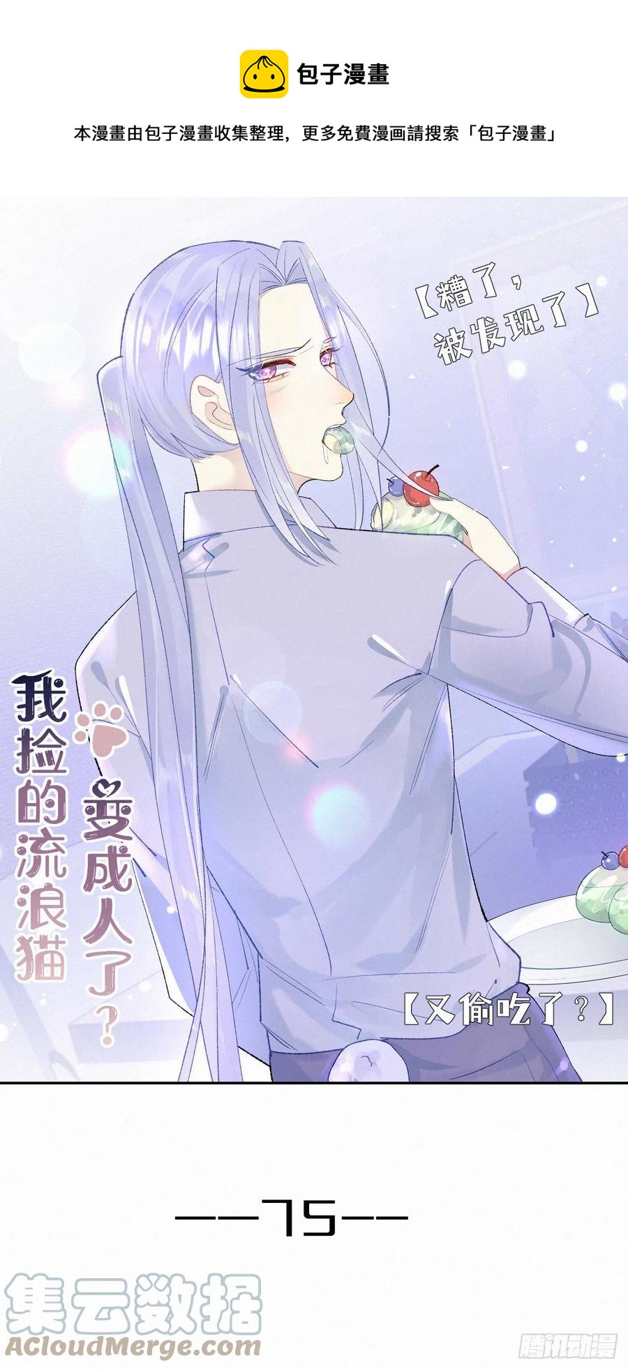 75.是时候安排绝育了(1/2)-第85话