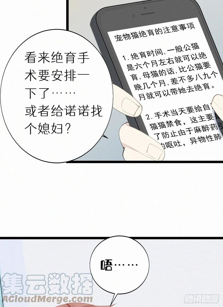 75.是时候安排绝育了(1/2)-第85话