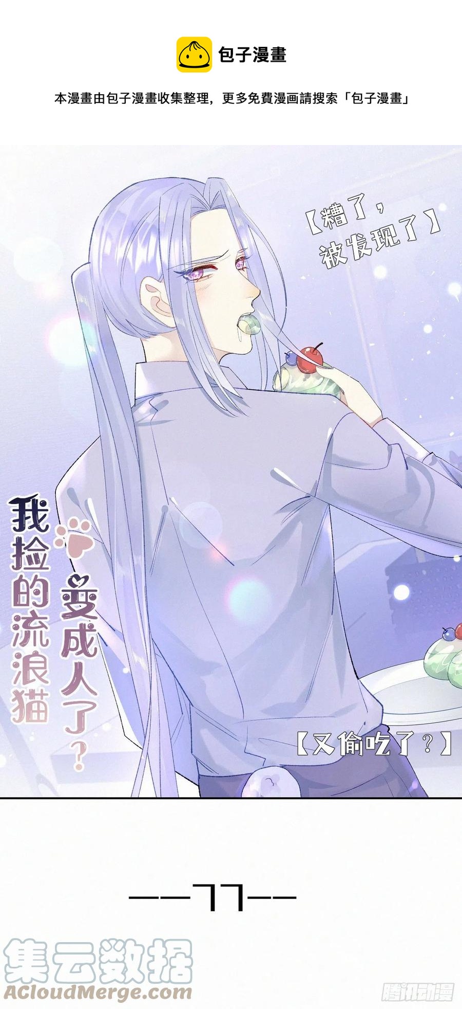 77.你怎么能这么狠心？-第87话