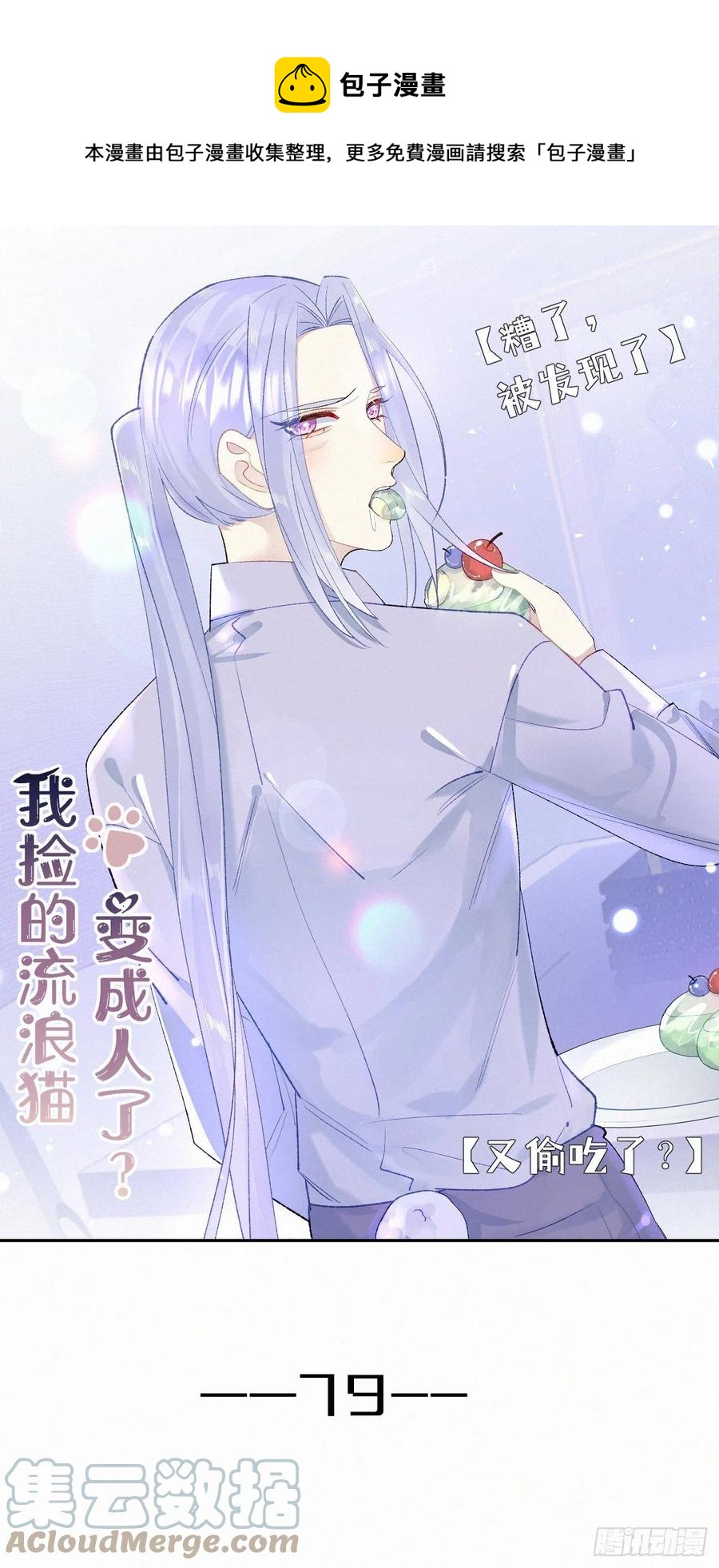 79.我好难过。(1/2)-第89话