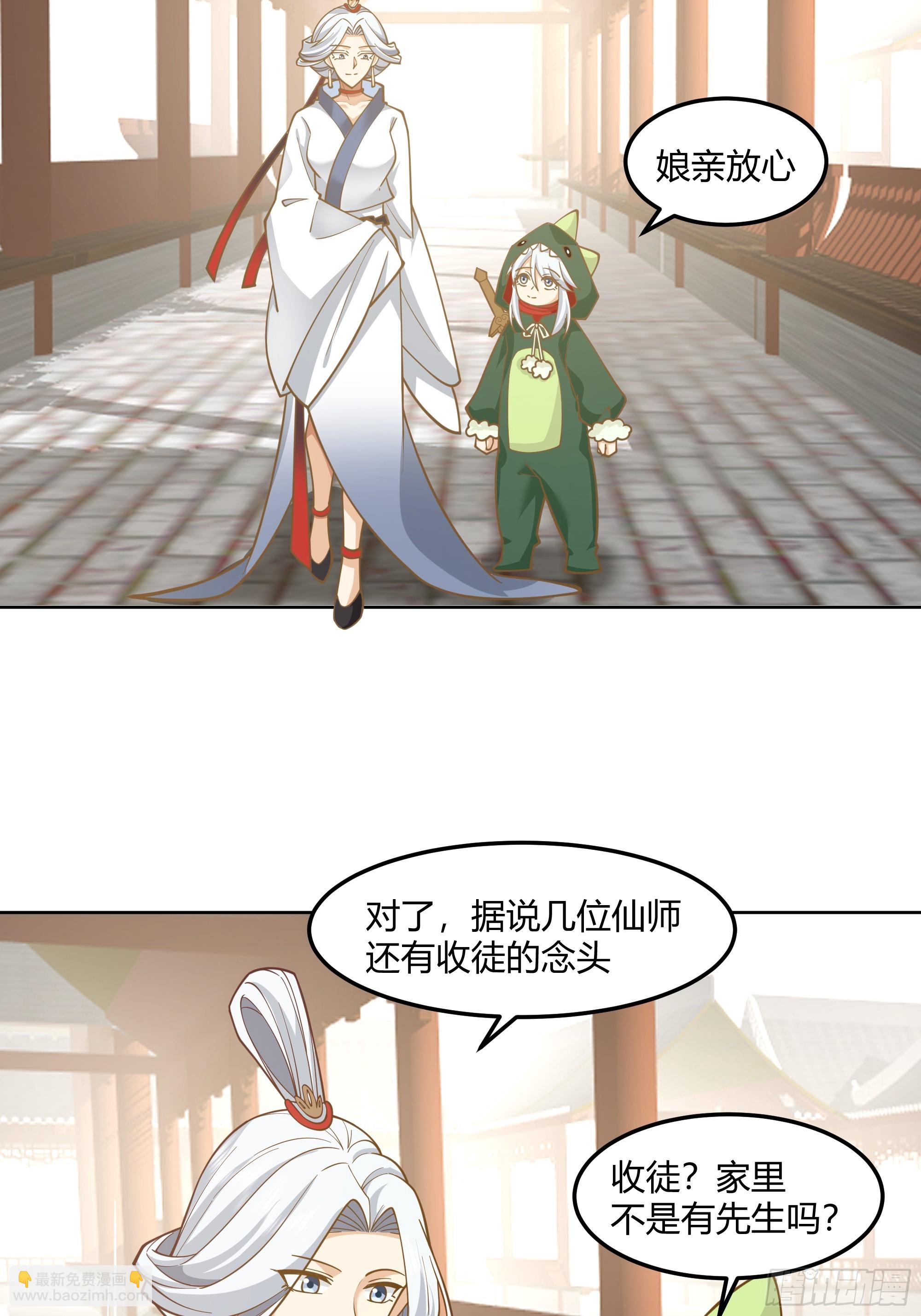 拜慕师靖为师？！-第101话