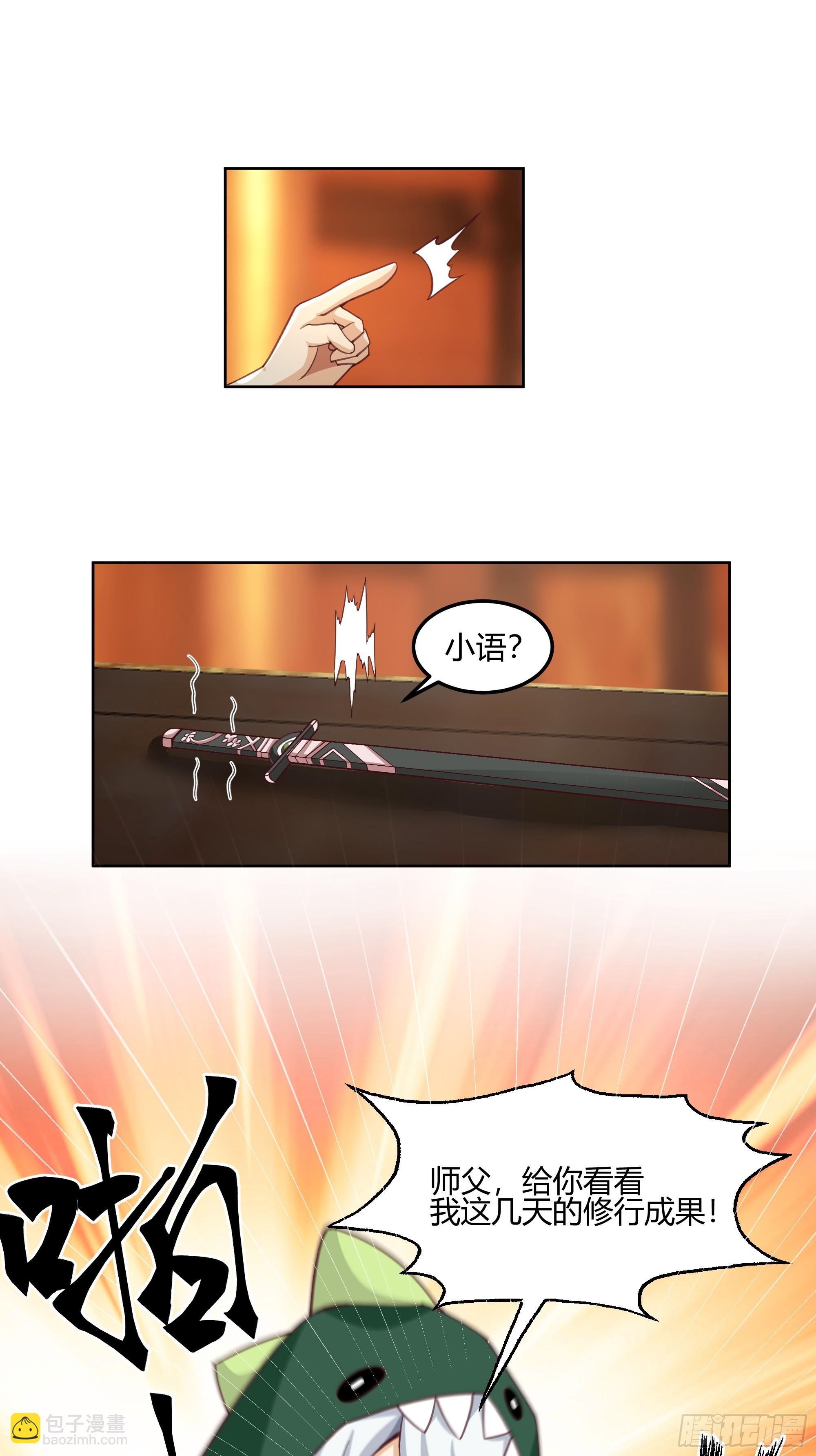 拜慕师靖为师？！-第101话