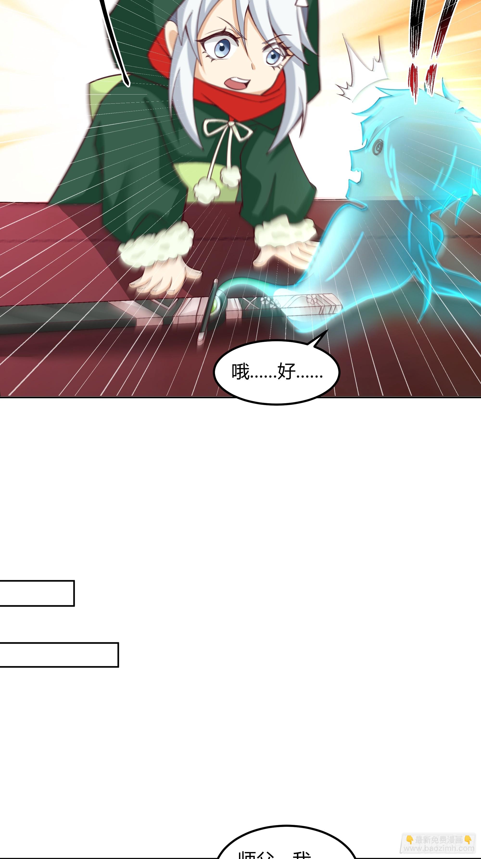 拜慕师靖为师？！-第101话