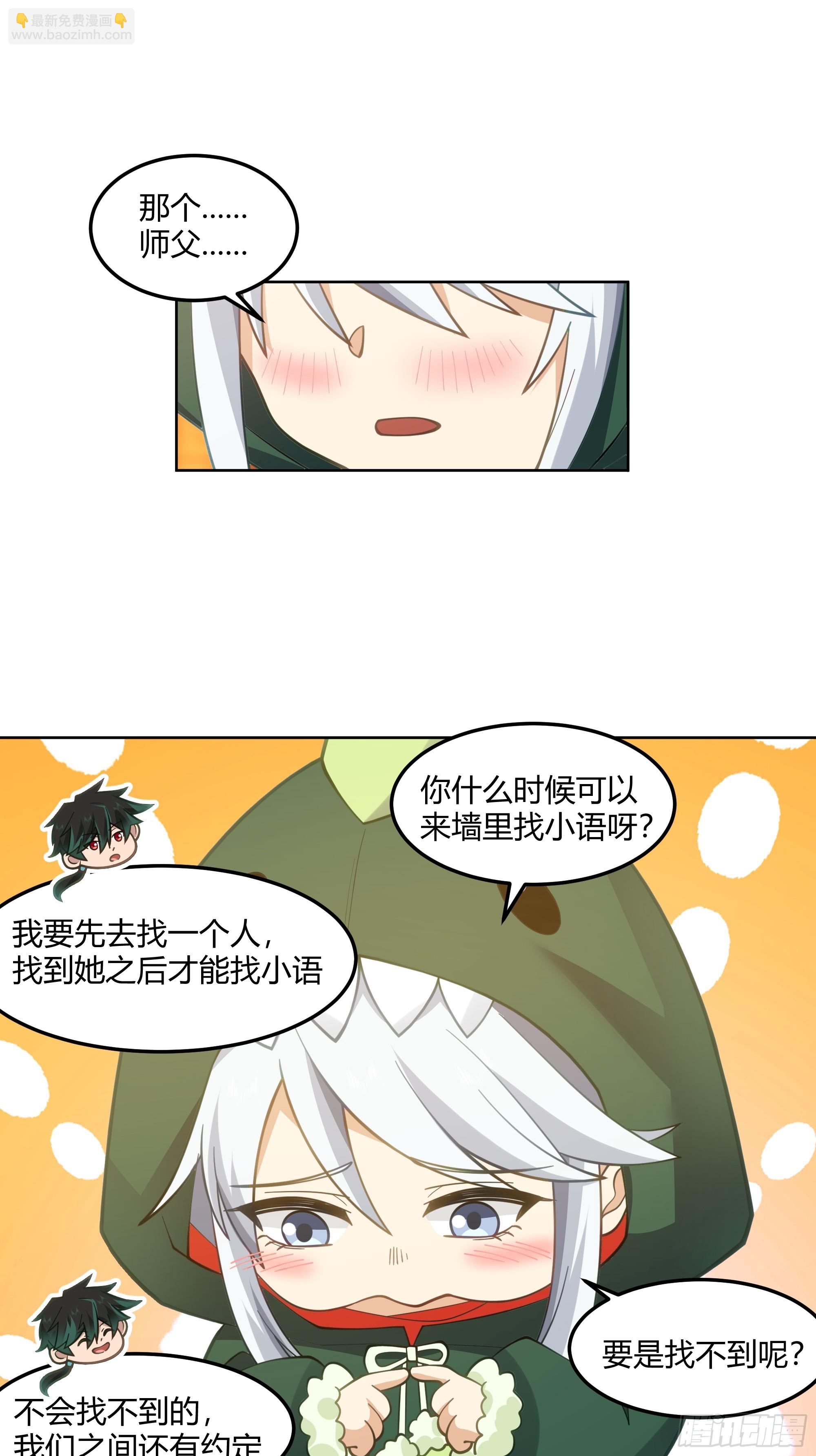 拜慕师靖为师？！-第101话
