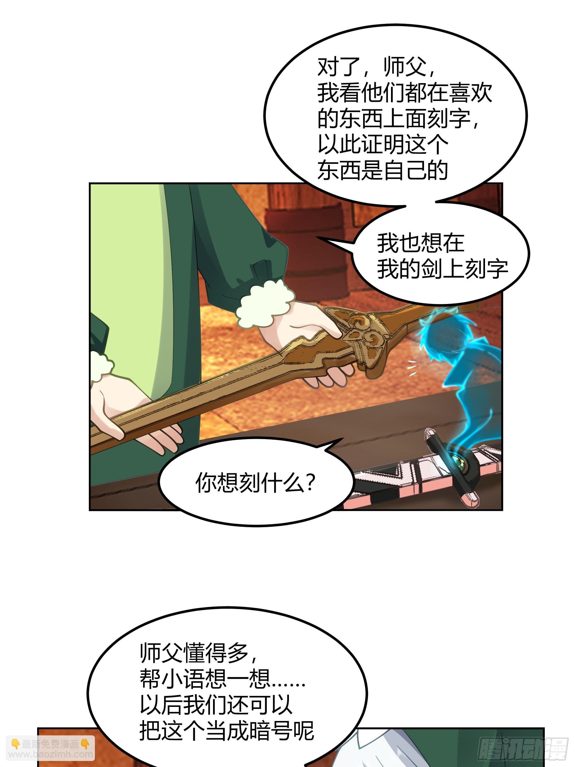 拜慕师靖为师？！-第101话