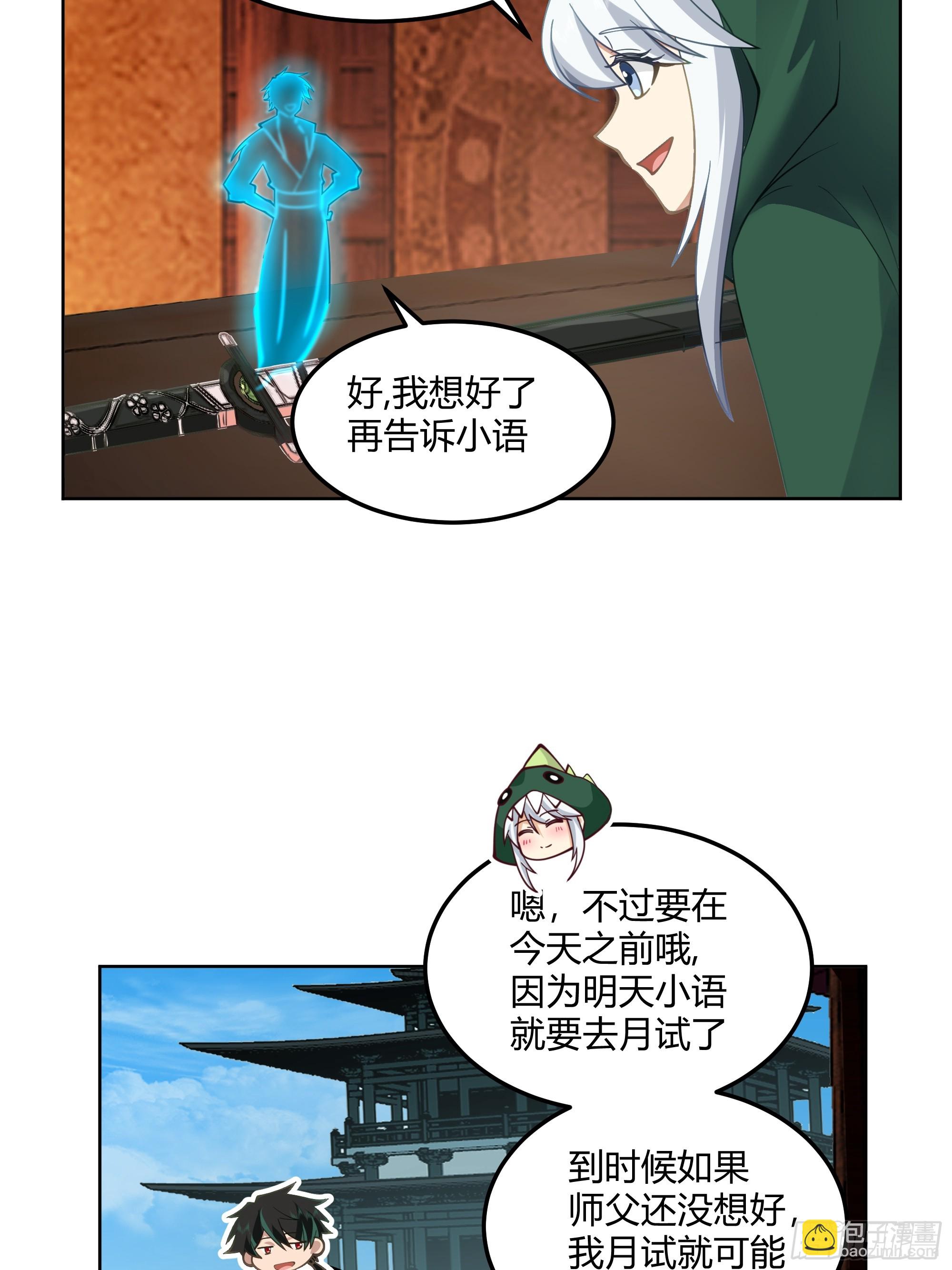 拜慕师靖为师？！-第101话