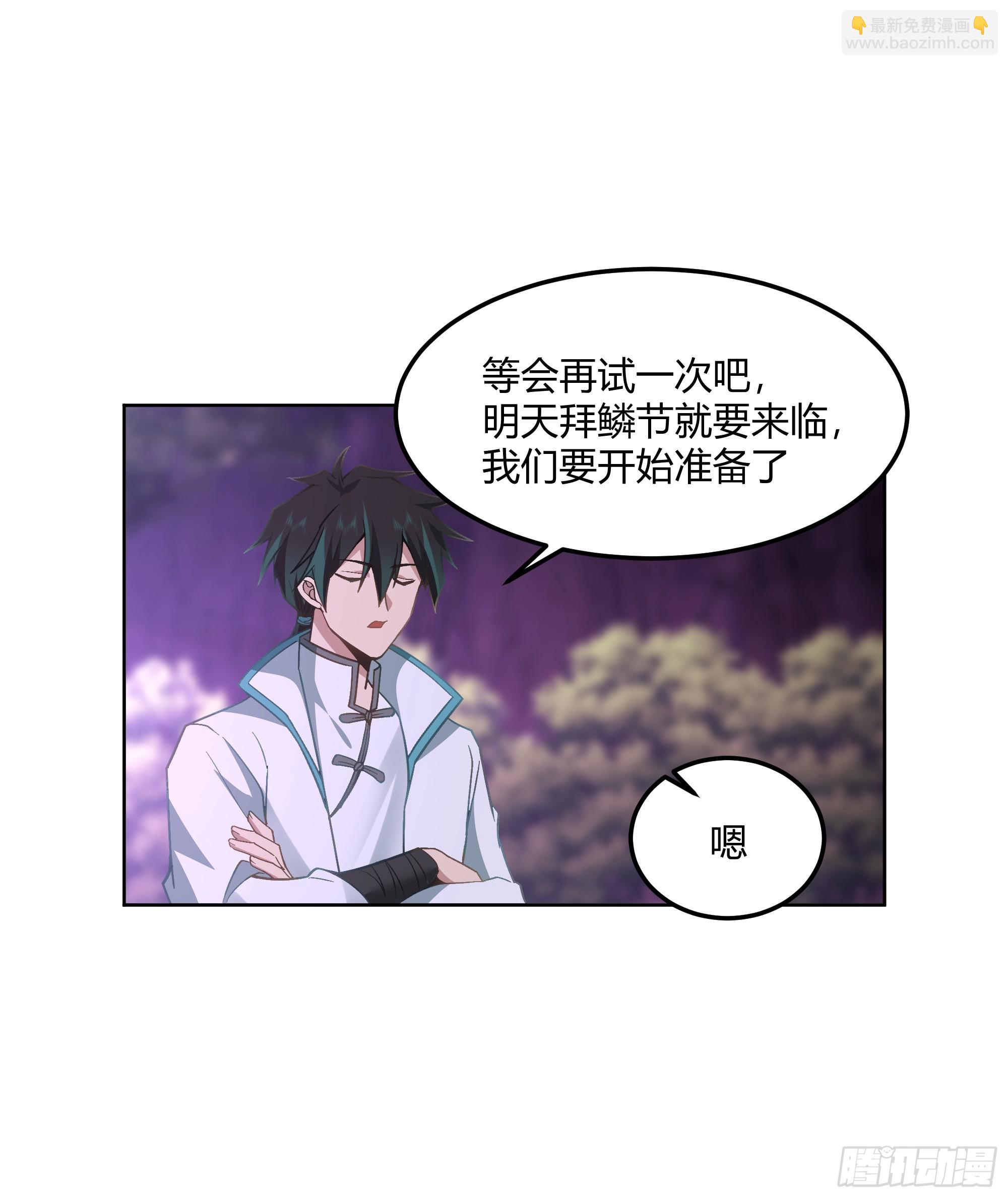 拜慕师靖为师？！-第101话