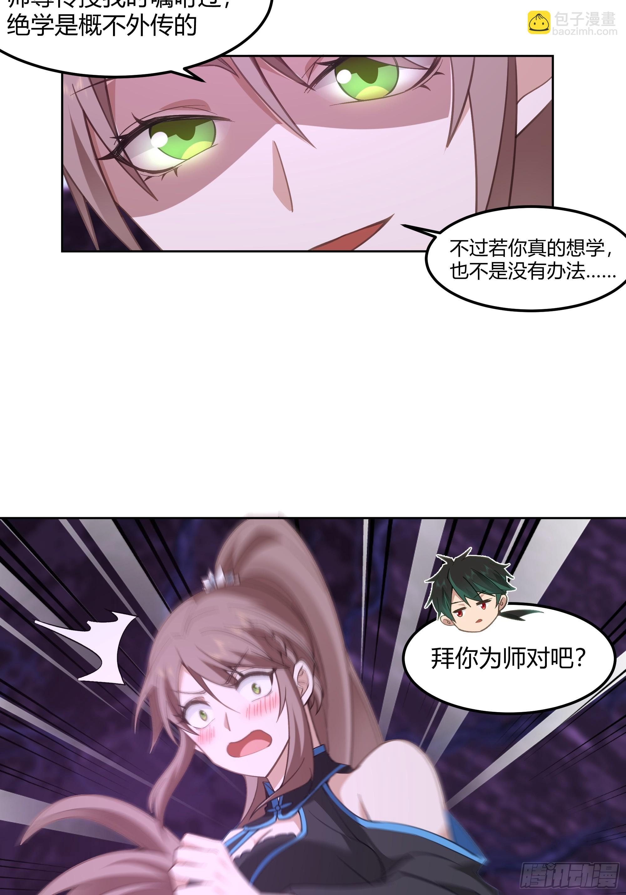 拜慕师靖为师？！-第101话