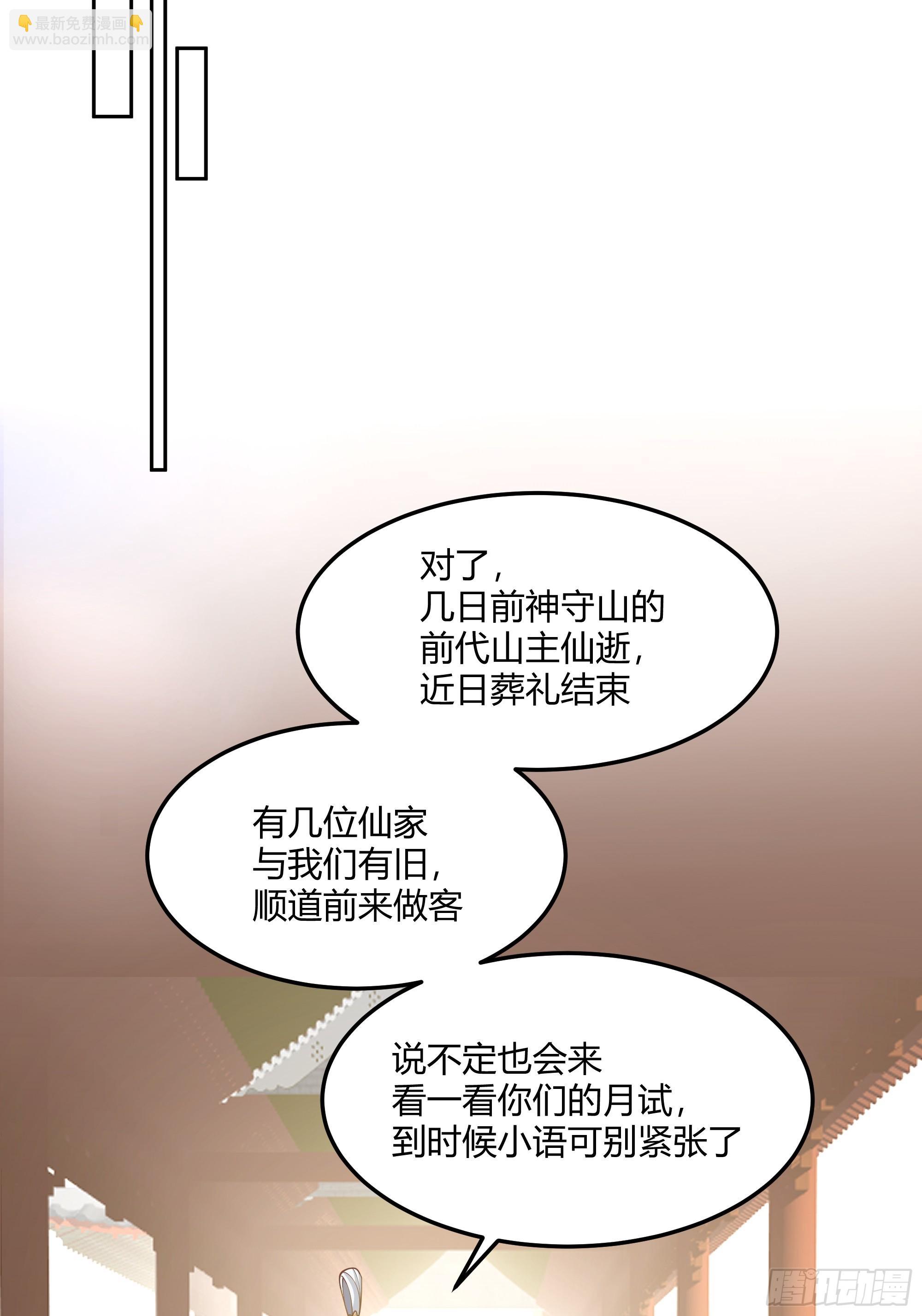 拜慕师靖为师？！-第101话