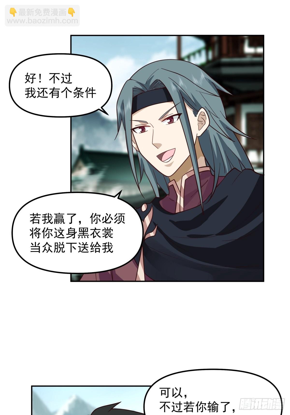 我替师兄打！-第17话