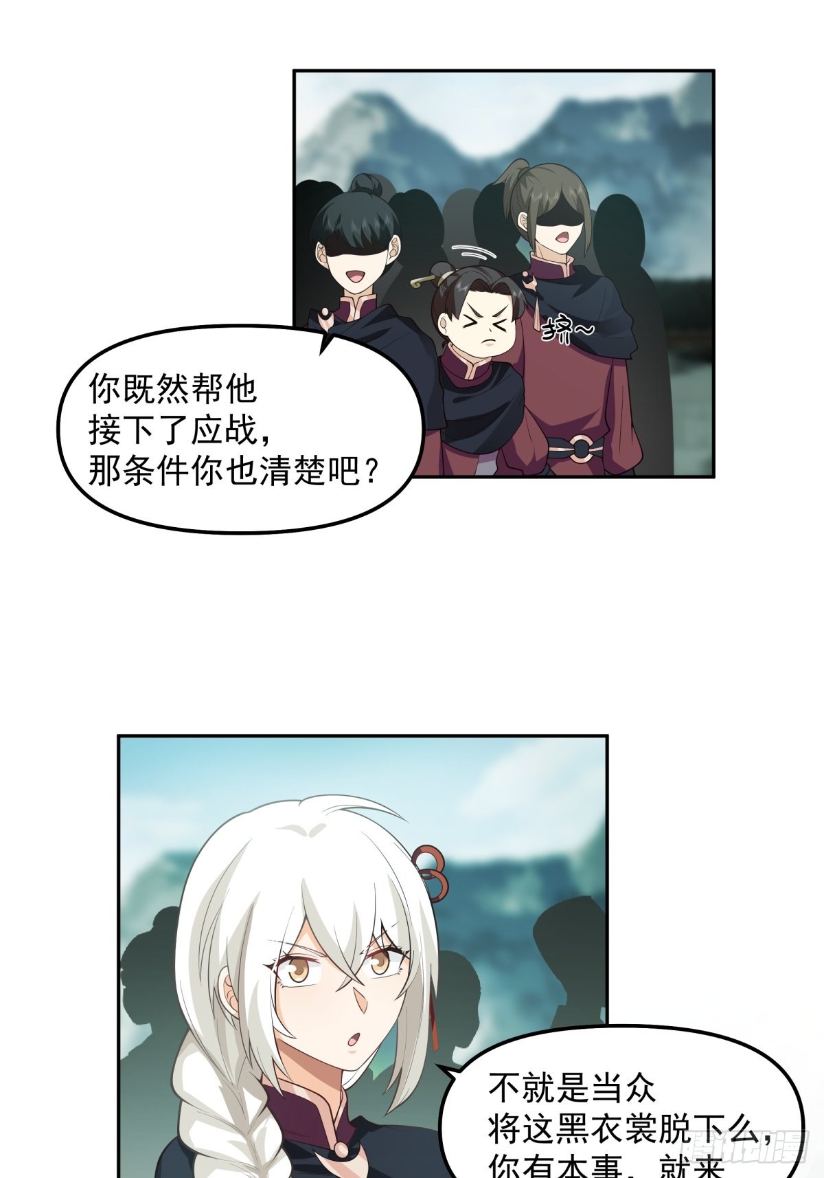 我替师兄打！-第17话