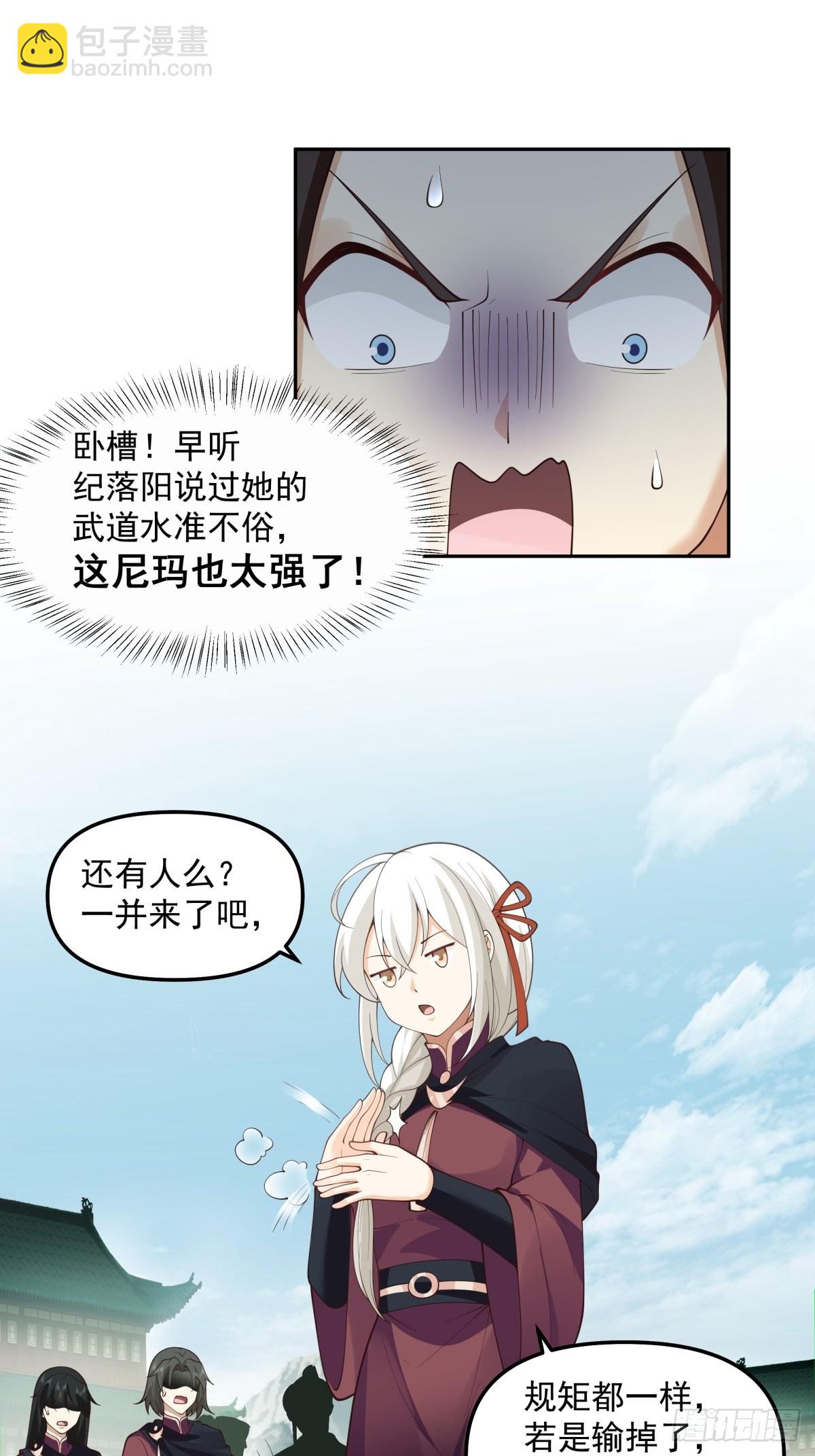 我替师兄打！-第17话