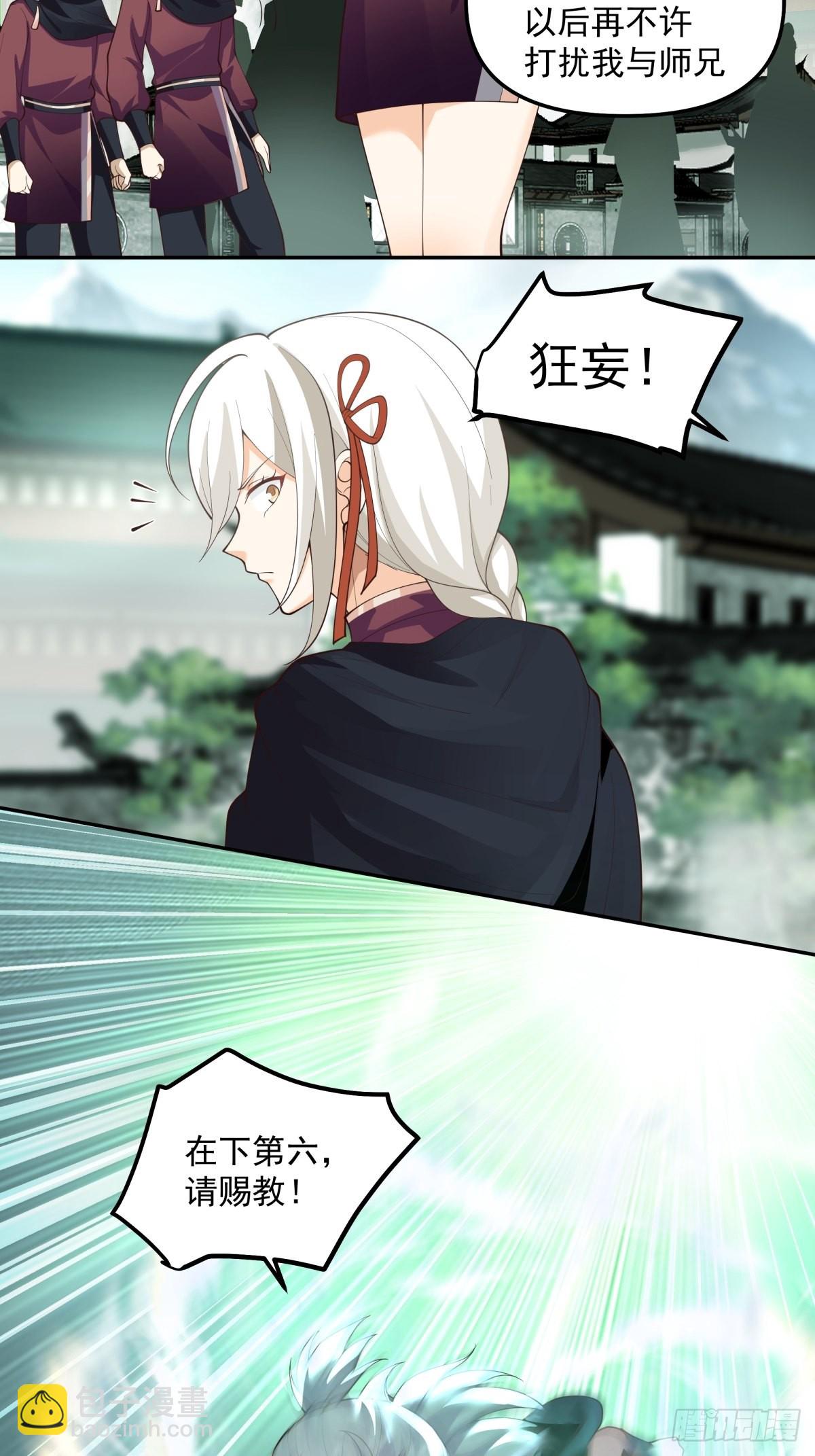 我替师兄打！-第17话