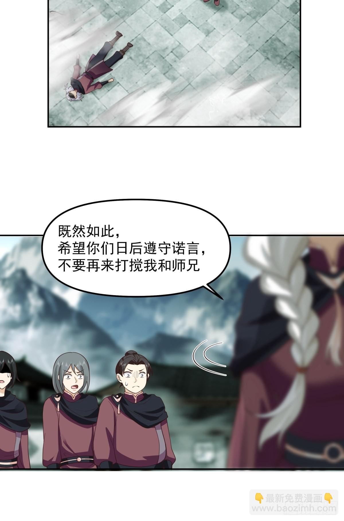 我替师兄打！-第17话