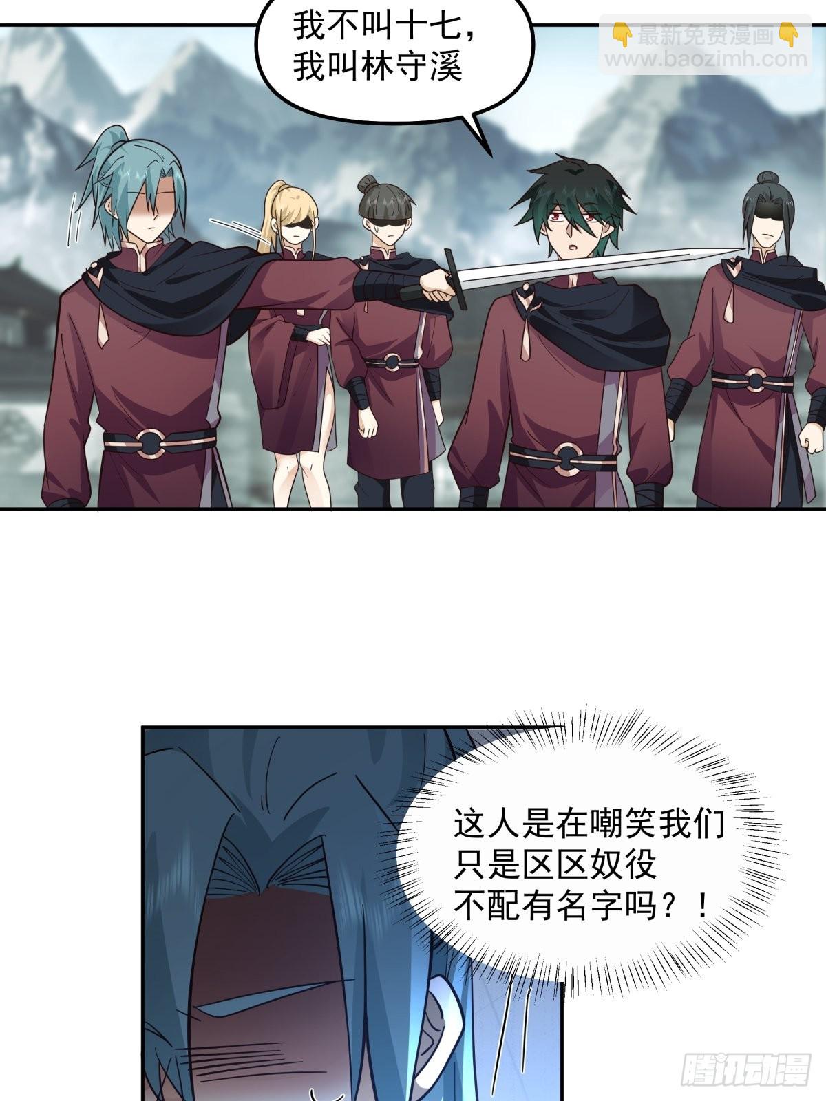 我替师兄打！-第17话