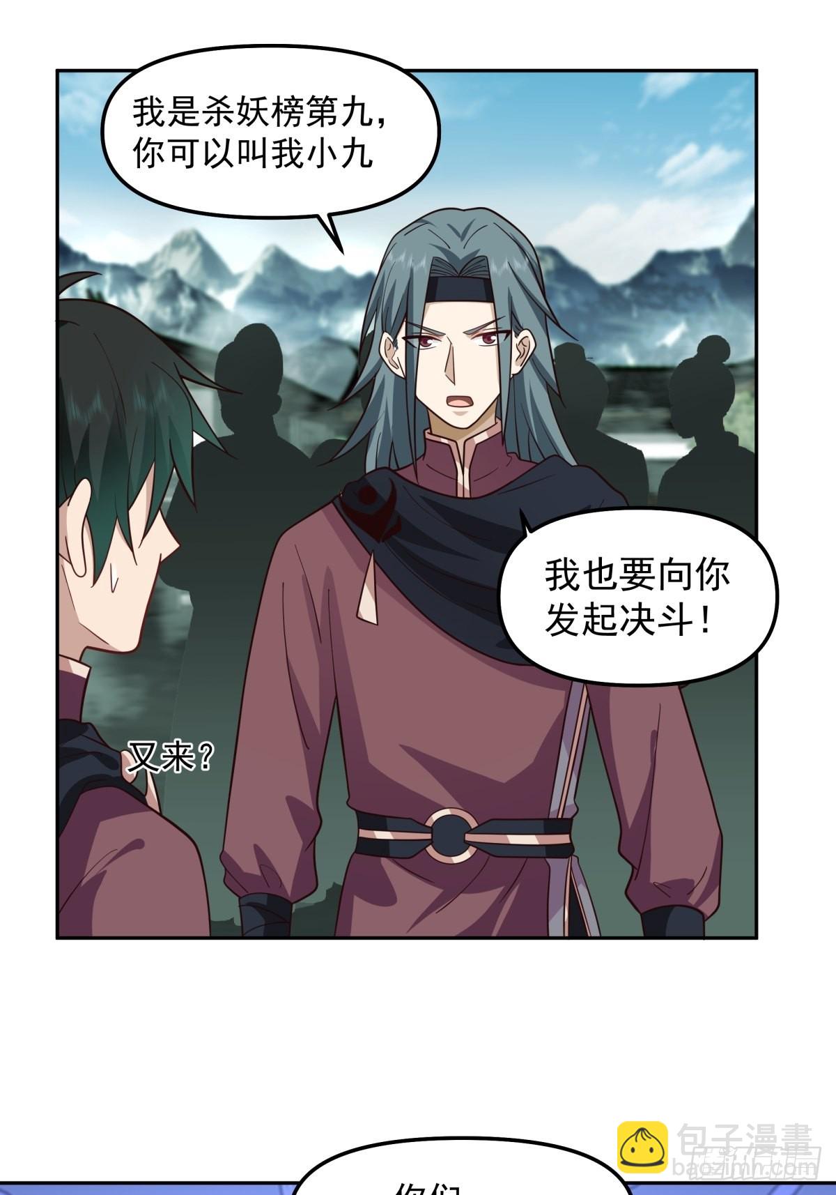 我替师兄打！-第17话