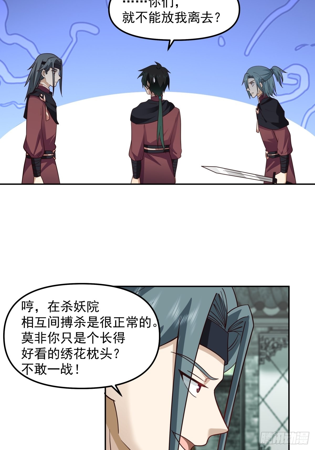 我替师兄打！-第17话