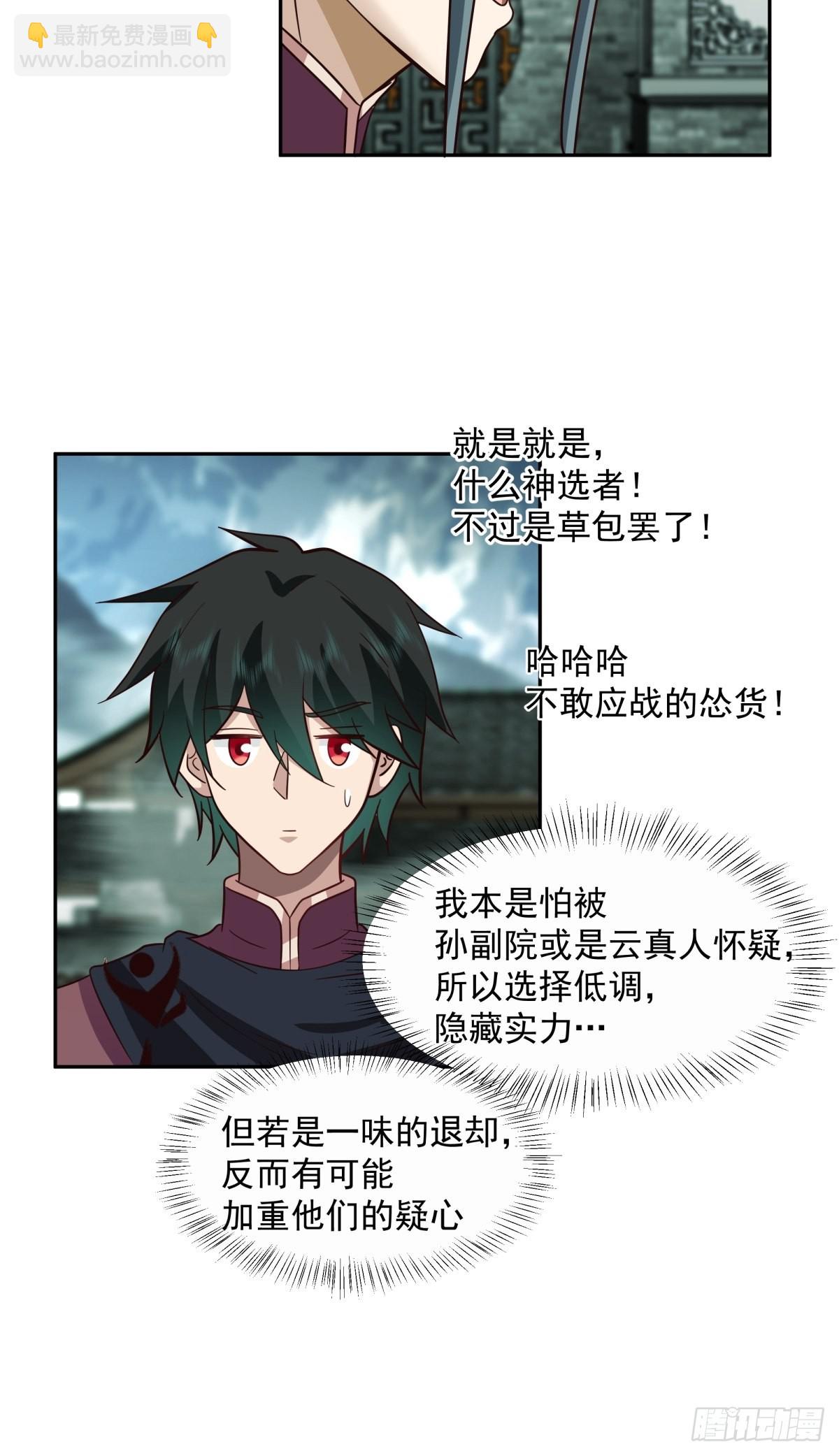 我替师兄打！-第17话