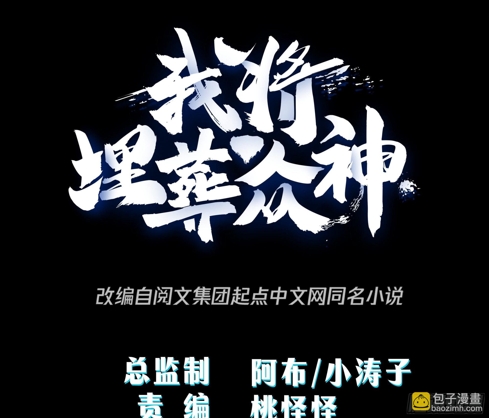 旧神降临(1/2)-第3话